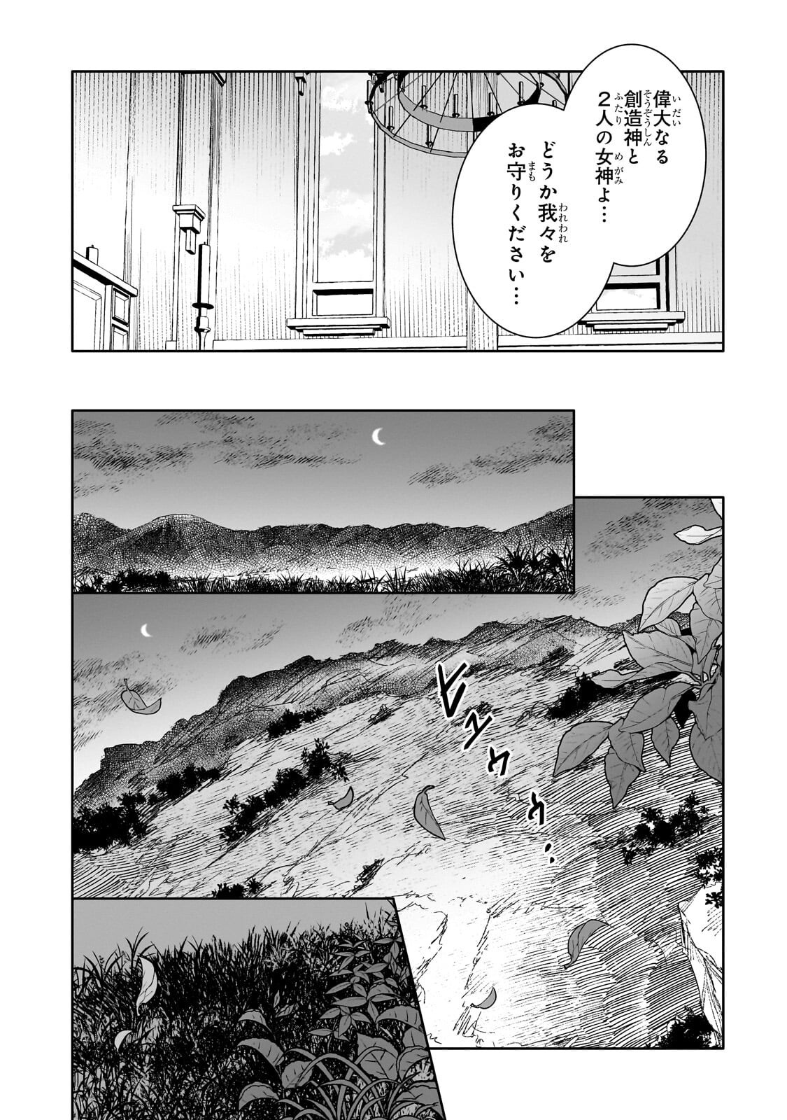 Iranai Skill Kaitorimasu Chapter 20.1 10ページ