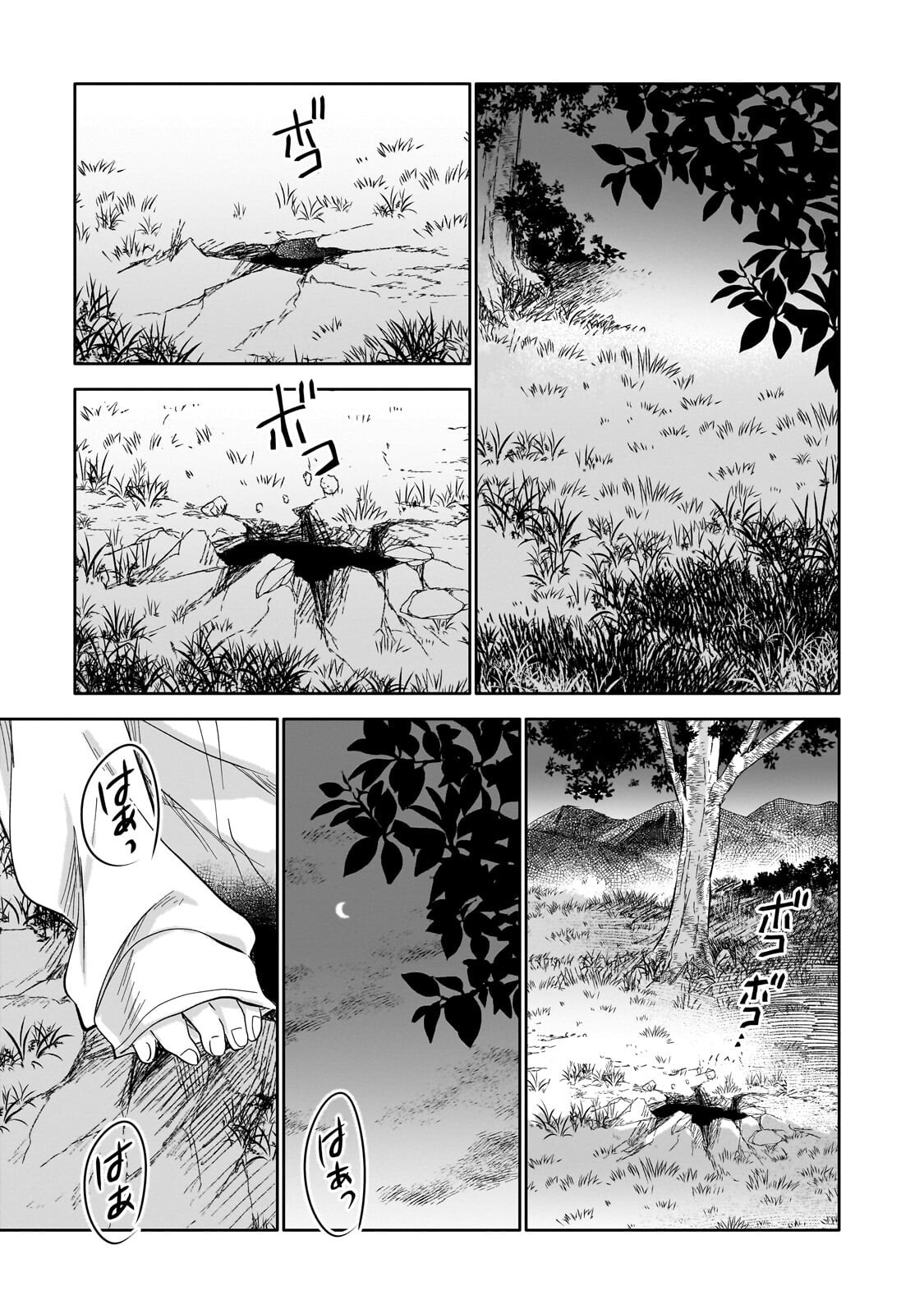 Iranai Skill Kaitorimasu Chapter 20.2 1ページ