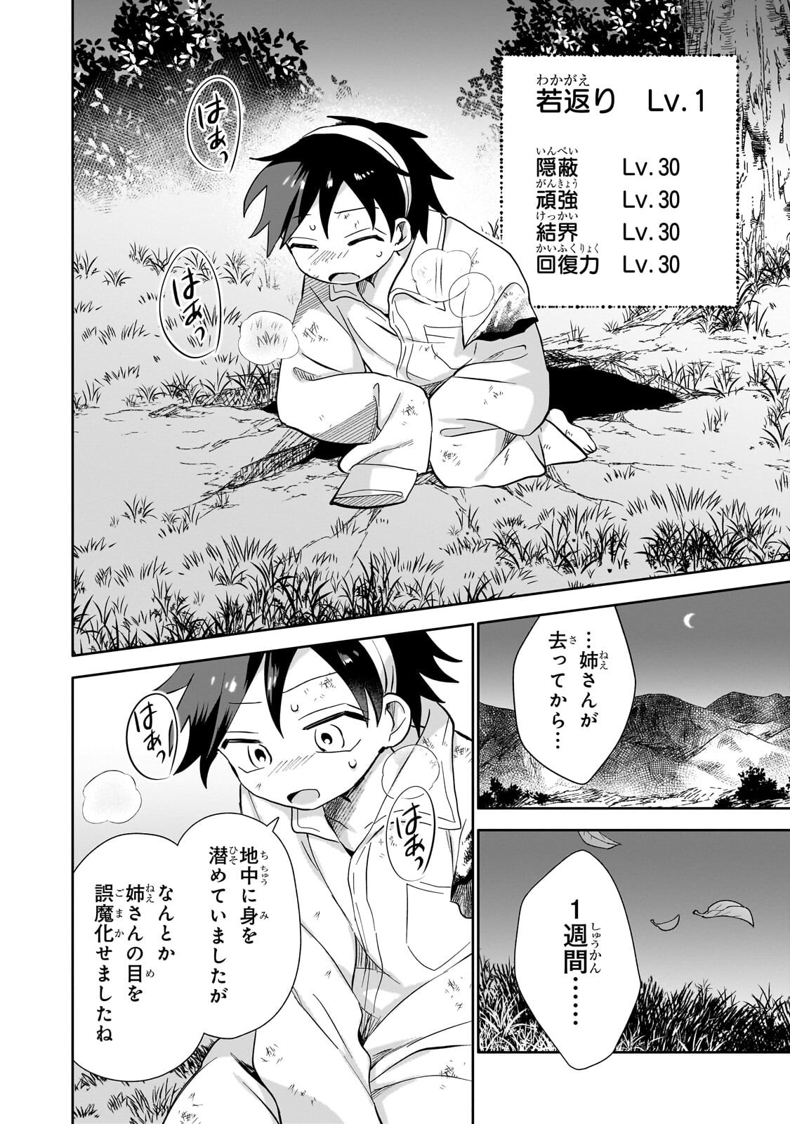 Iranai Skill Kaitorimasu Chapter 20.2 2ページ