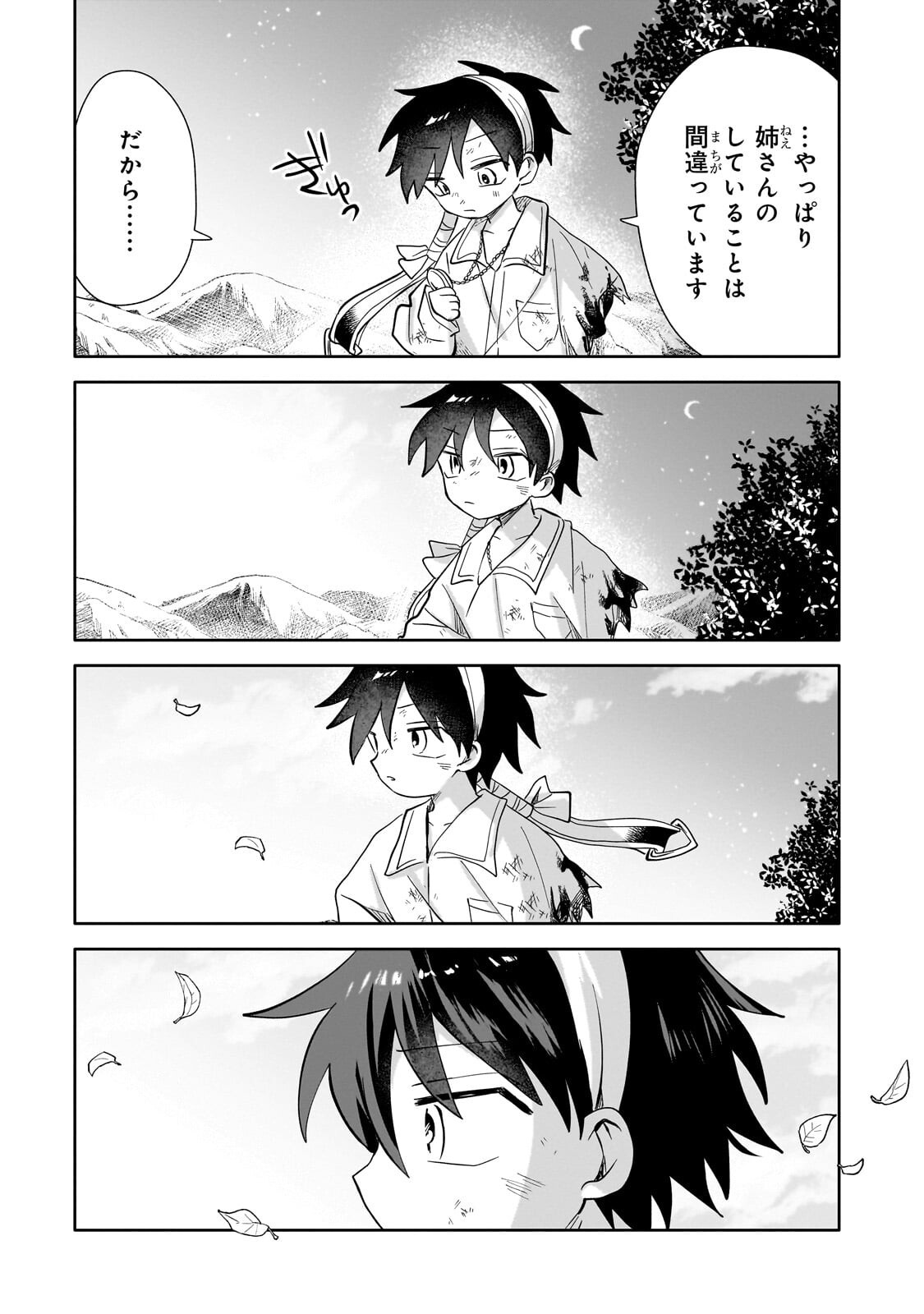 Iranai Skill Kaitorimasu Chapter 20.2 11ページ