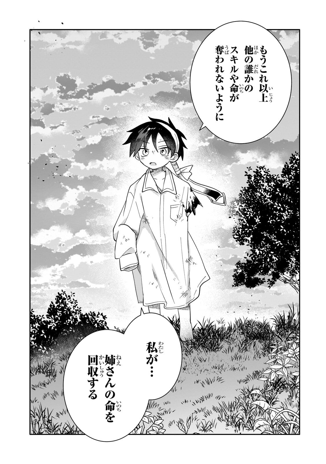Iranai Skill Kaitorimasu Chapter 20.2 12ページ