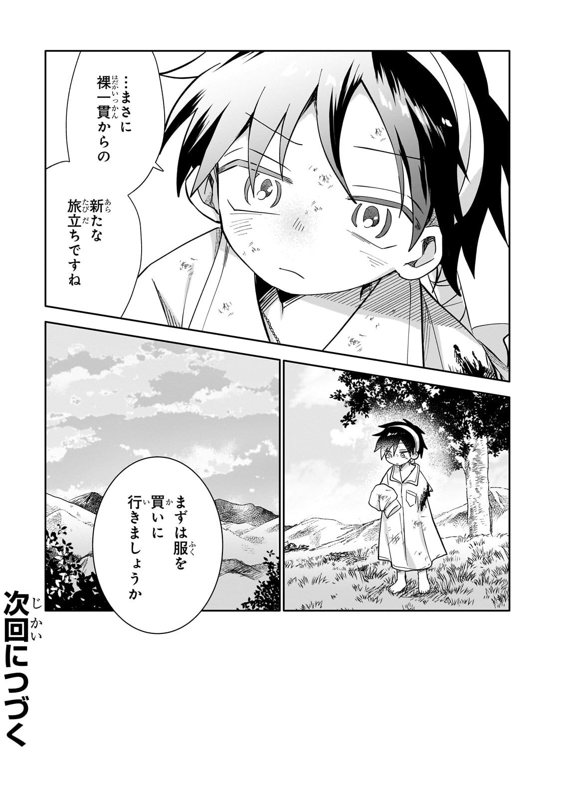 Iranai Skill Kaitorimasu Chapter 20.2 13ページ