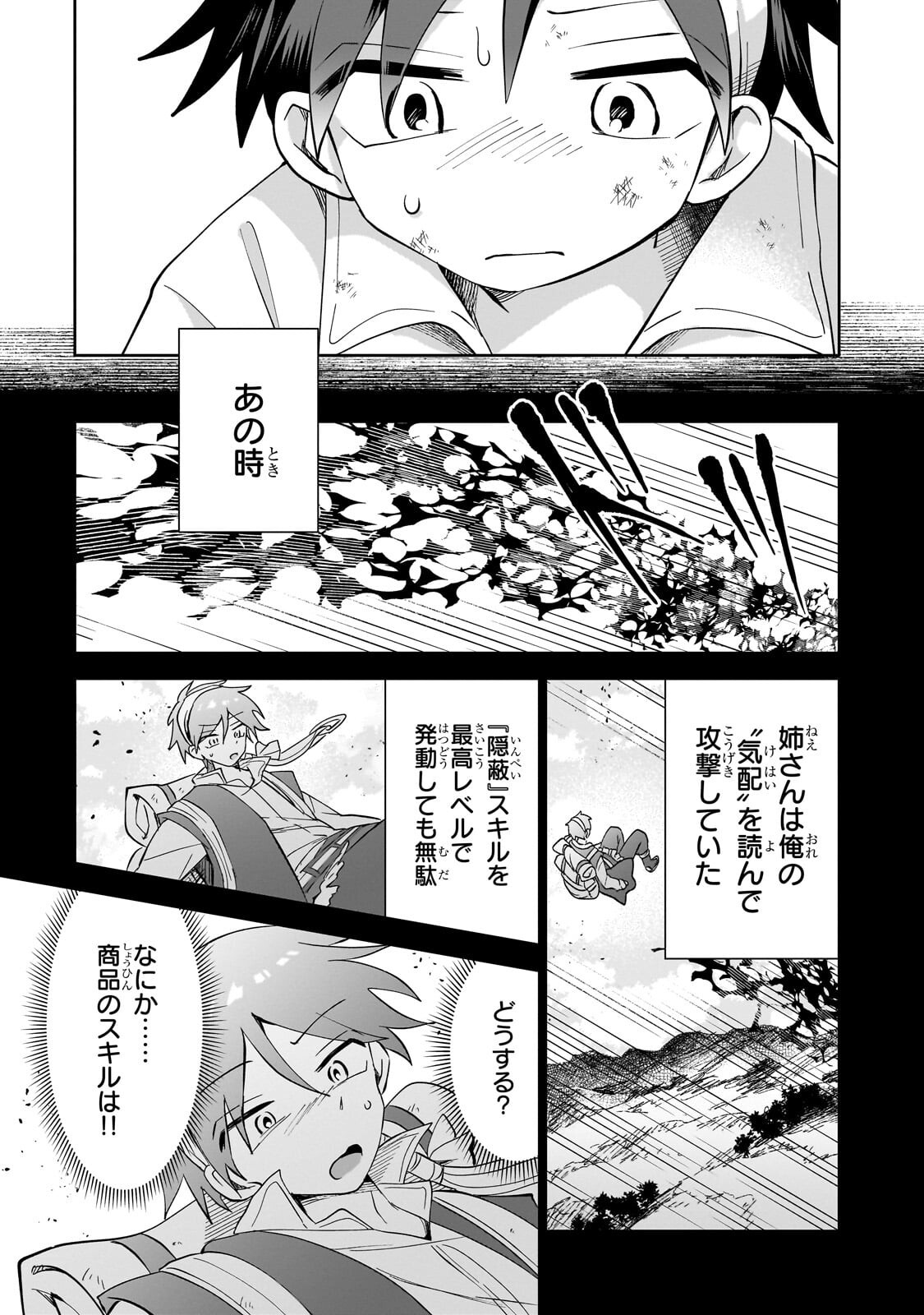 Iranai Skill Kaitorimasu Chapter 20.2 3ページ