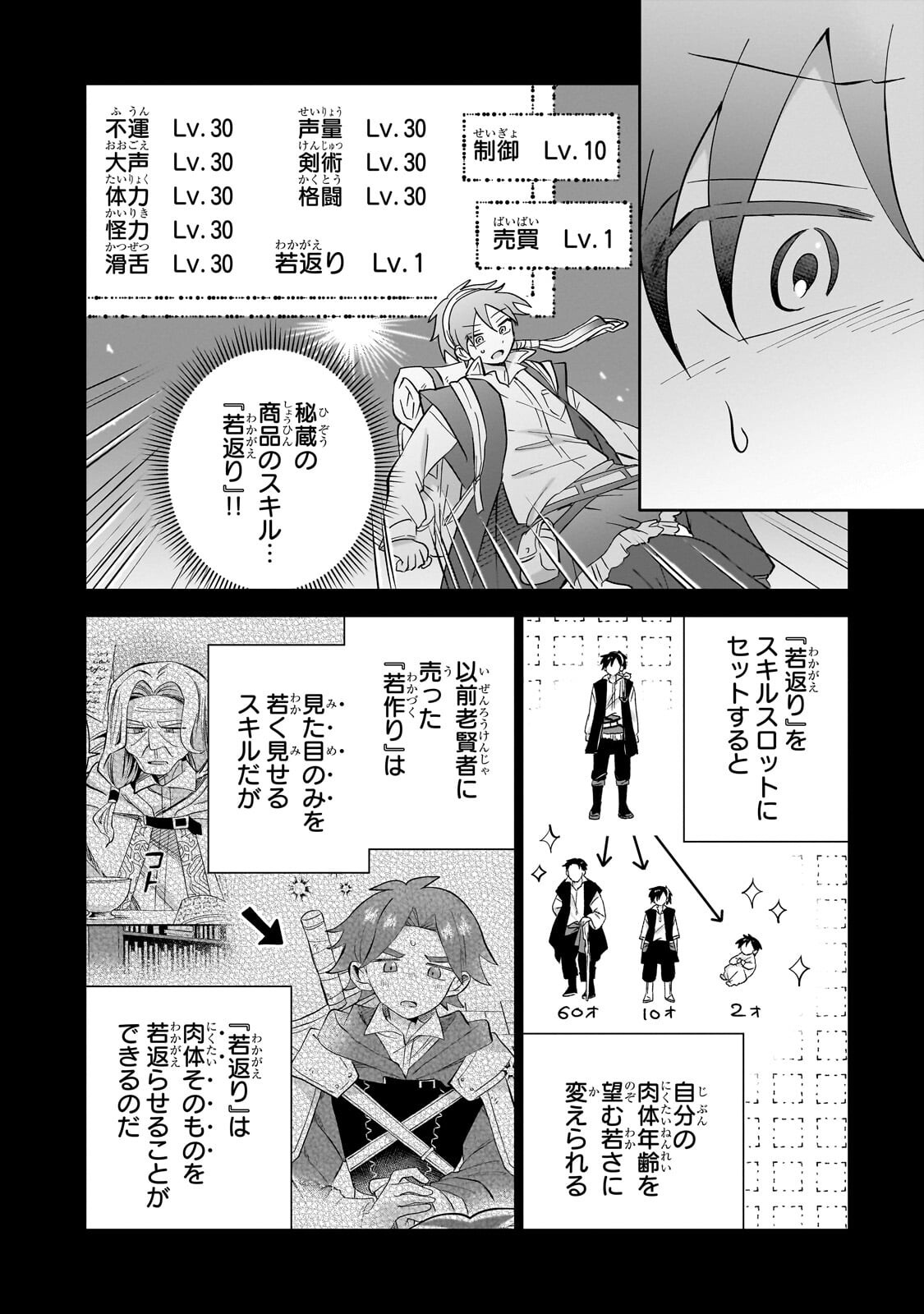 Iranai Skill Kaitorimasu Chapter 20.2 4ページ