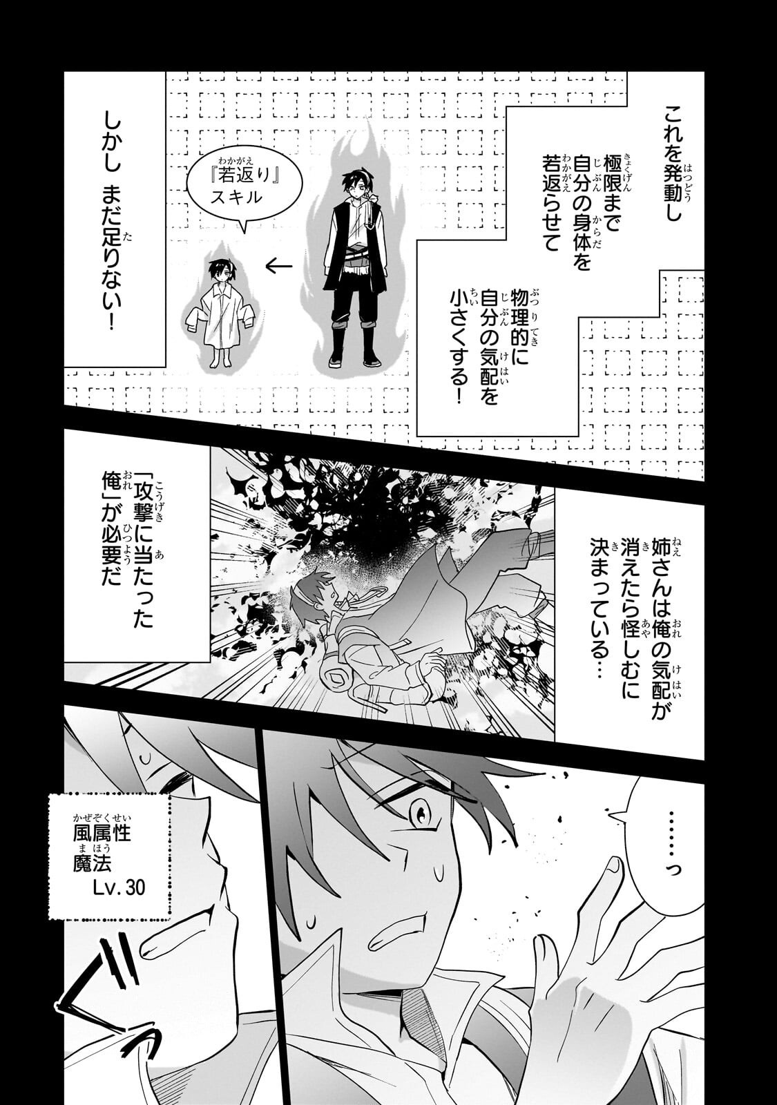 Iranai Skill Kaitorimasu Chapter 20.2 5ページ