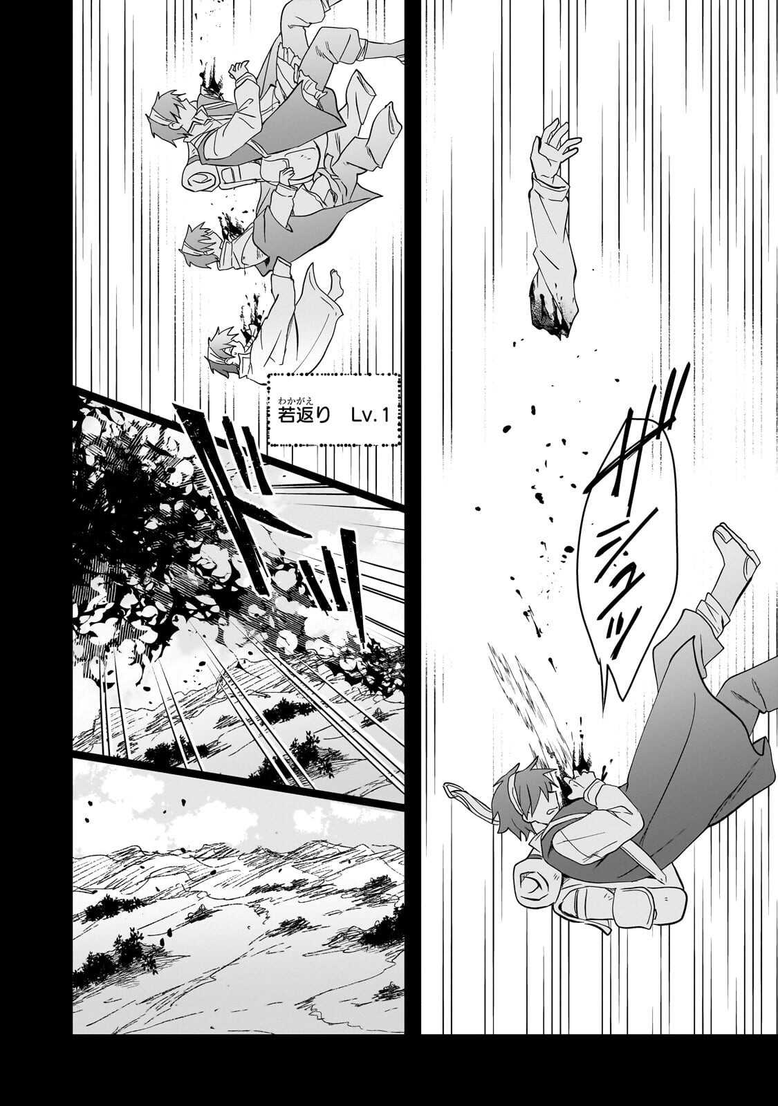 Iranai Skill Kaitorimasu Chapter 20.2 6ページ