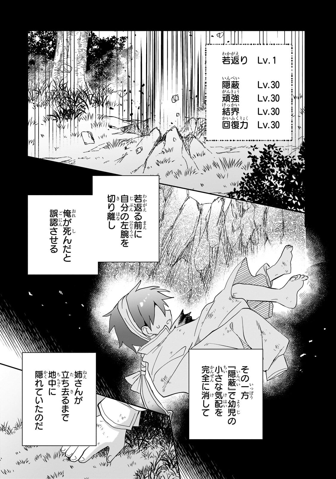 Iranai Skill Kaitorimasu Chapter 20.2 7ページ