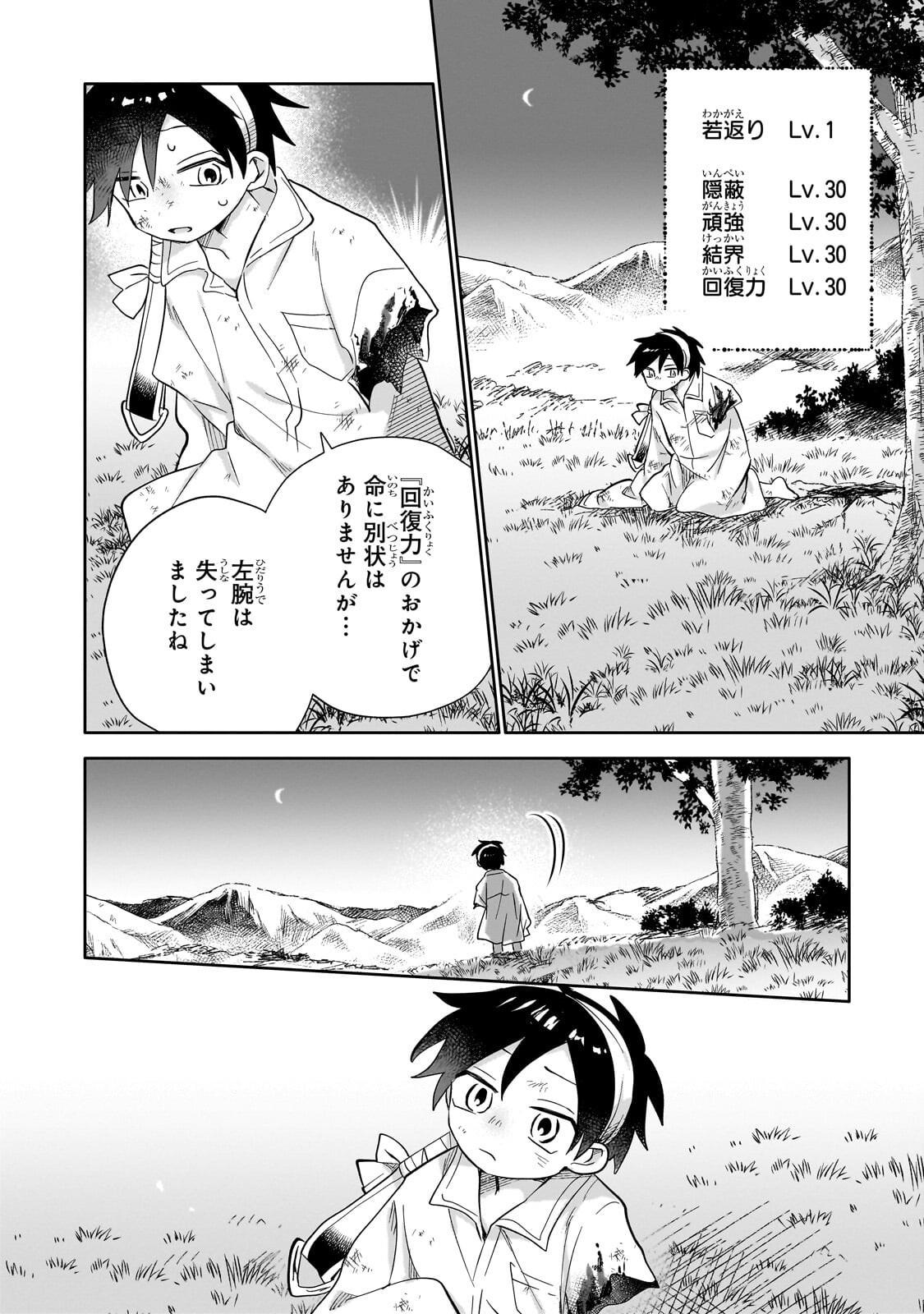 Iranai Skill Kaitorimasu Chapter 20.2 8ページ