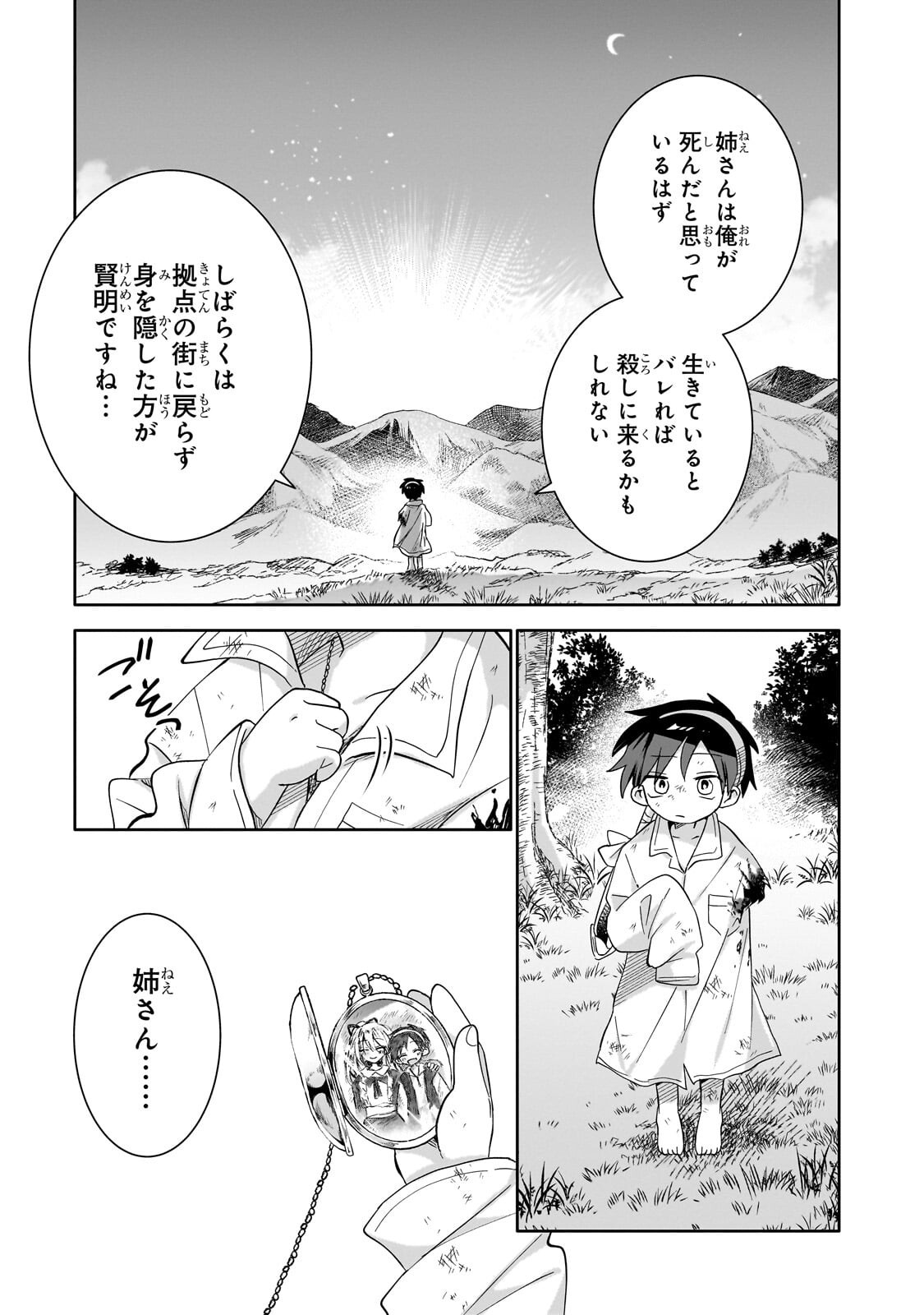 Iranai Skill Kaitorimasu Chapter 20.2 9ページ