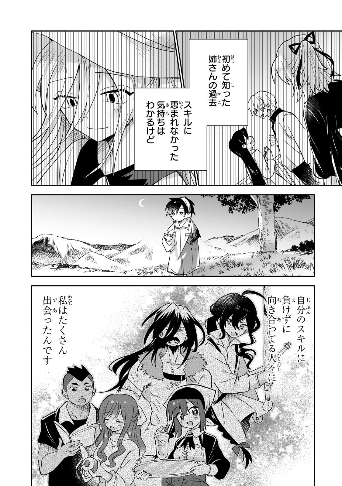 Iranai Skill Kaitorimasu Chapter 20.2 10ページ