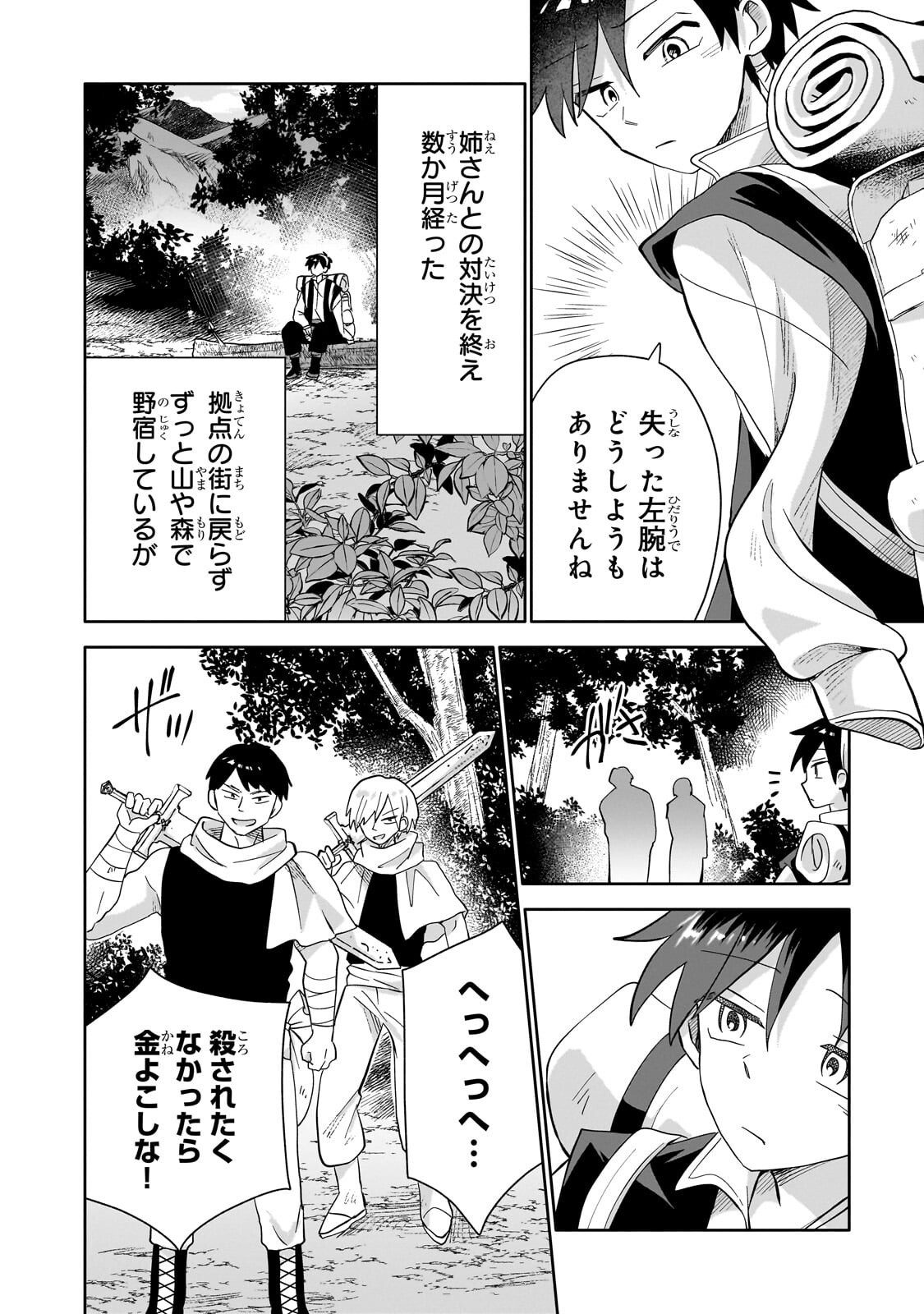 Iranai Skill Kaitorimasu Chapter 21.1 2ページ