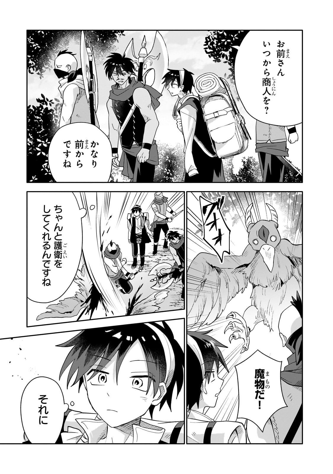 Iranai Skill Kaitorimasu Chapter 21.1 11ページ
