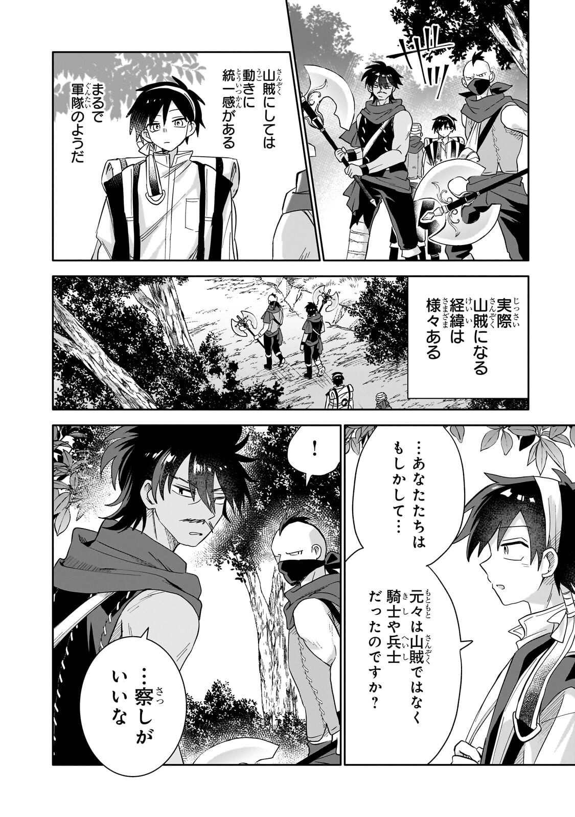 Iranai Skill Kaitorimasu Chapter 21.1 12ページ