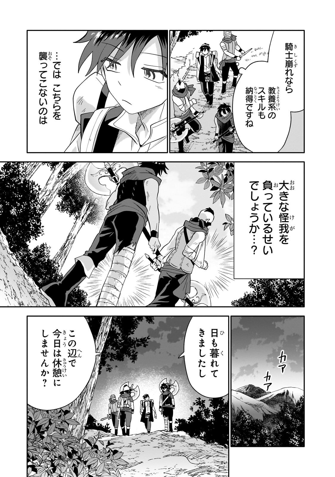 Iranai Skill Kaitorimasu Chapter 21.1 13ページ