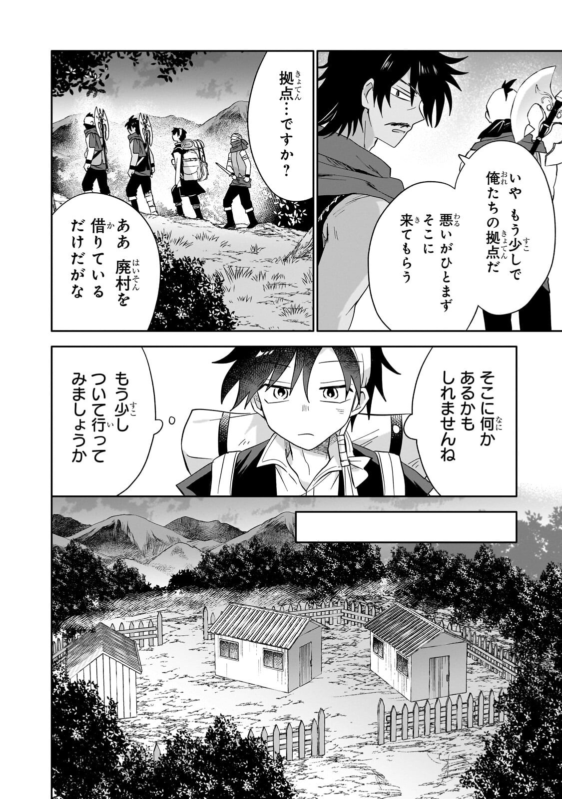 Iranai Skill Kaitorimasu Chapter 21.1 14ページ