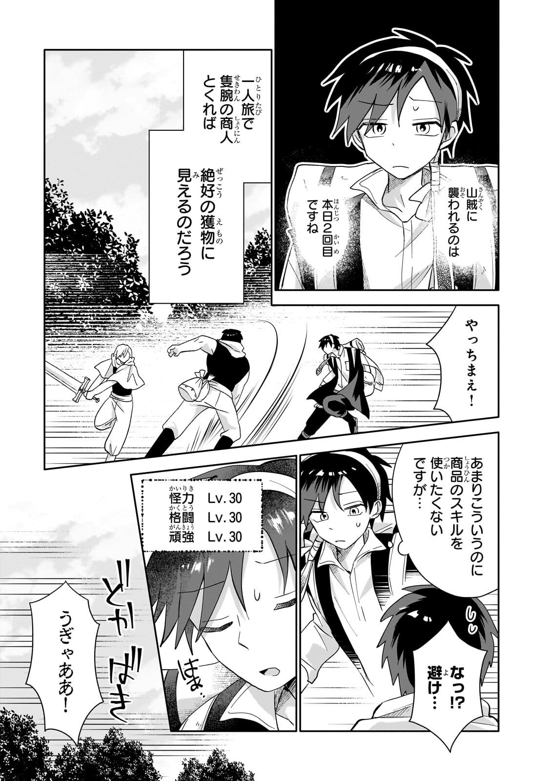 Iranai Skill Kaitorimasu Chapter 21.1 3ページ