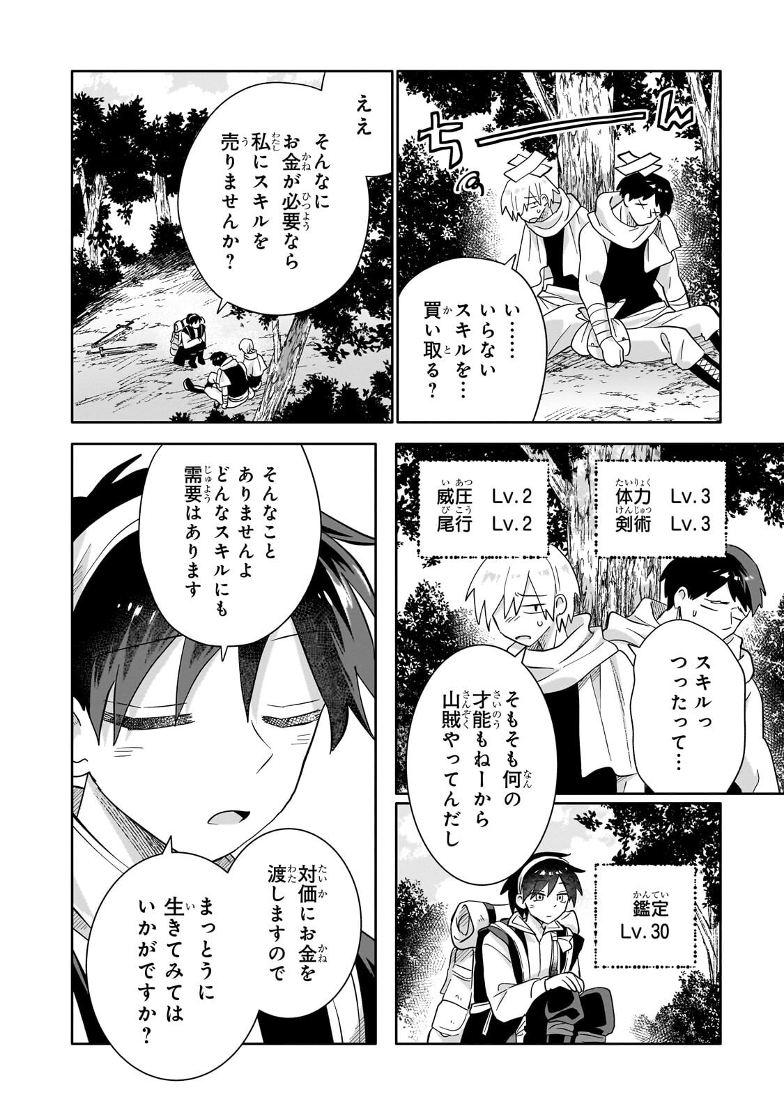 Iranai Skill Kaitorimasu Chapter 21.1 4ページ
