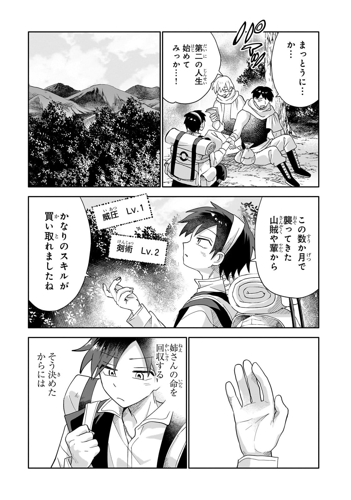 Iranai Skill Kaitorimasu Chapter 21.1 5ページ