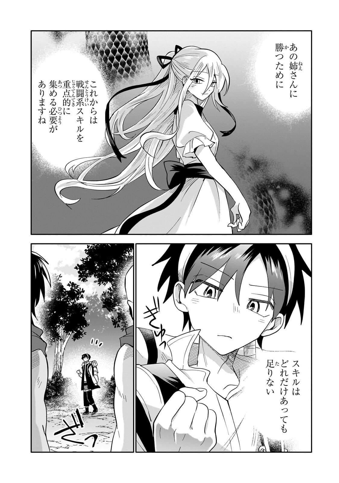 Iranai Skill Kaitorimasu Chapter 21.1 6ページ