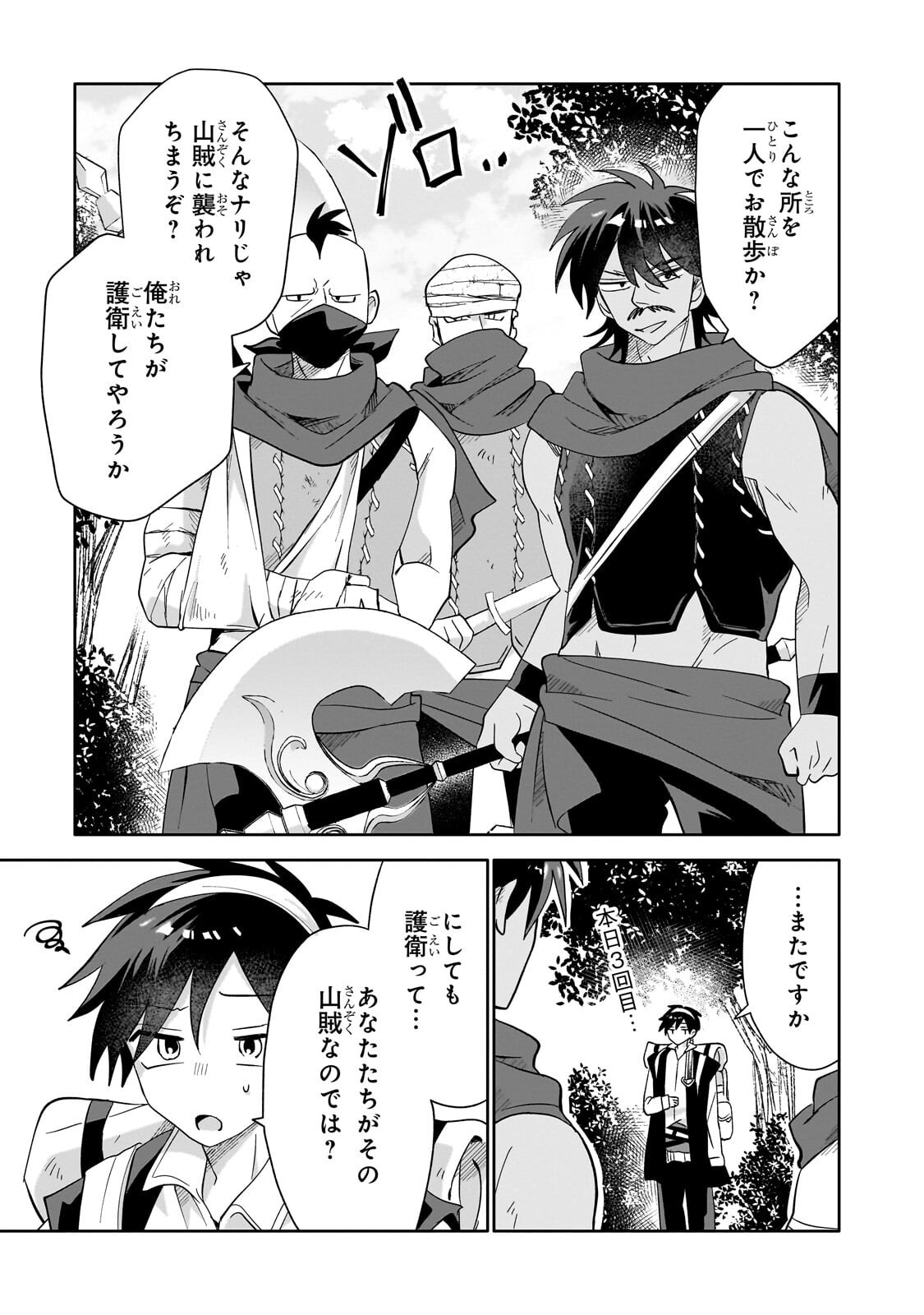 Iranai Skill Kaitorimasu Chapter 21.1 7ページ