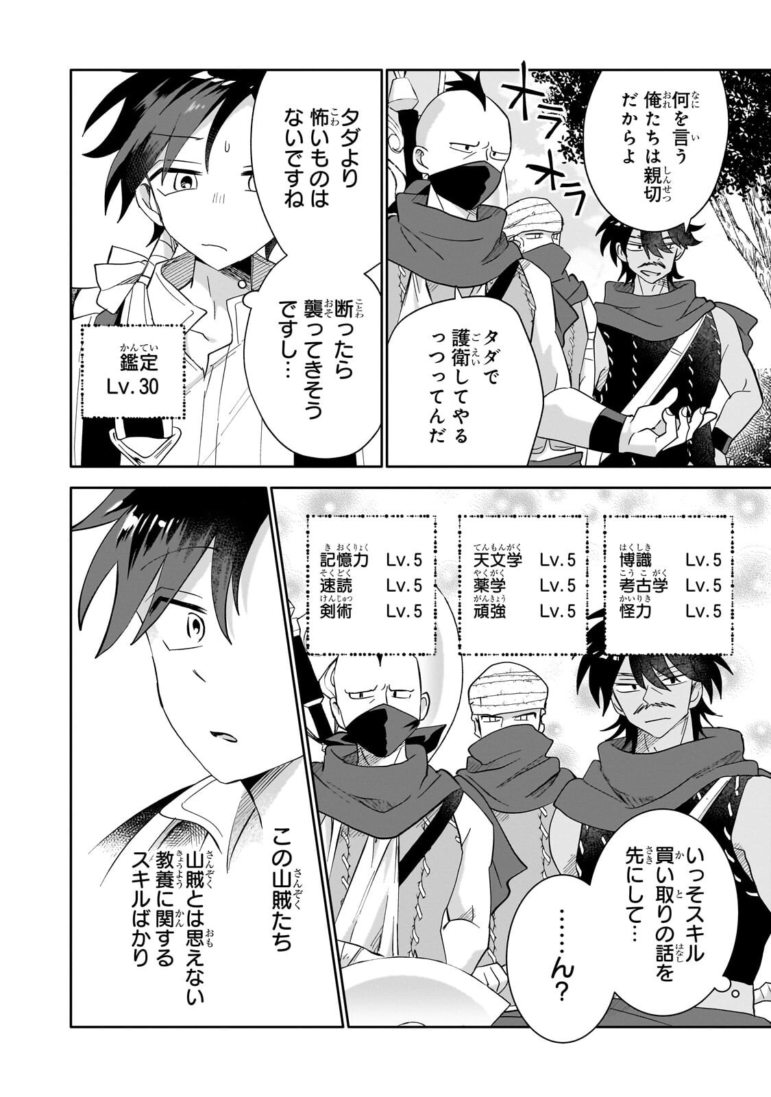 Iranai Skill Kaitorimasu Chapter 21.1 8ページ