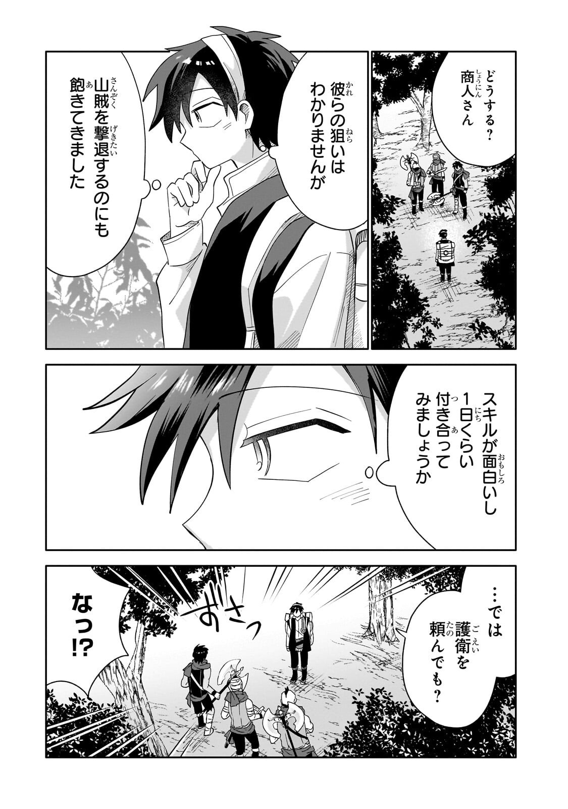 Iranai Skill Kaitorimasu Chapter 21.1 9ページ