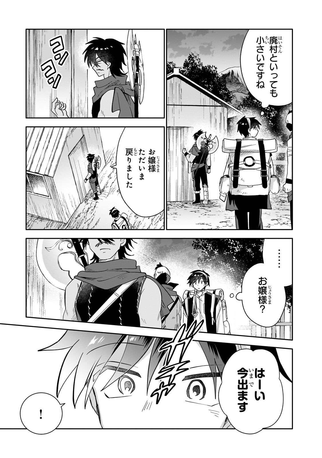 Iranai Skill Kaitorimasu Chapter 21.2 1ページ