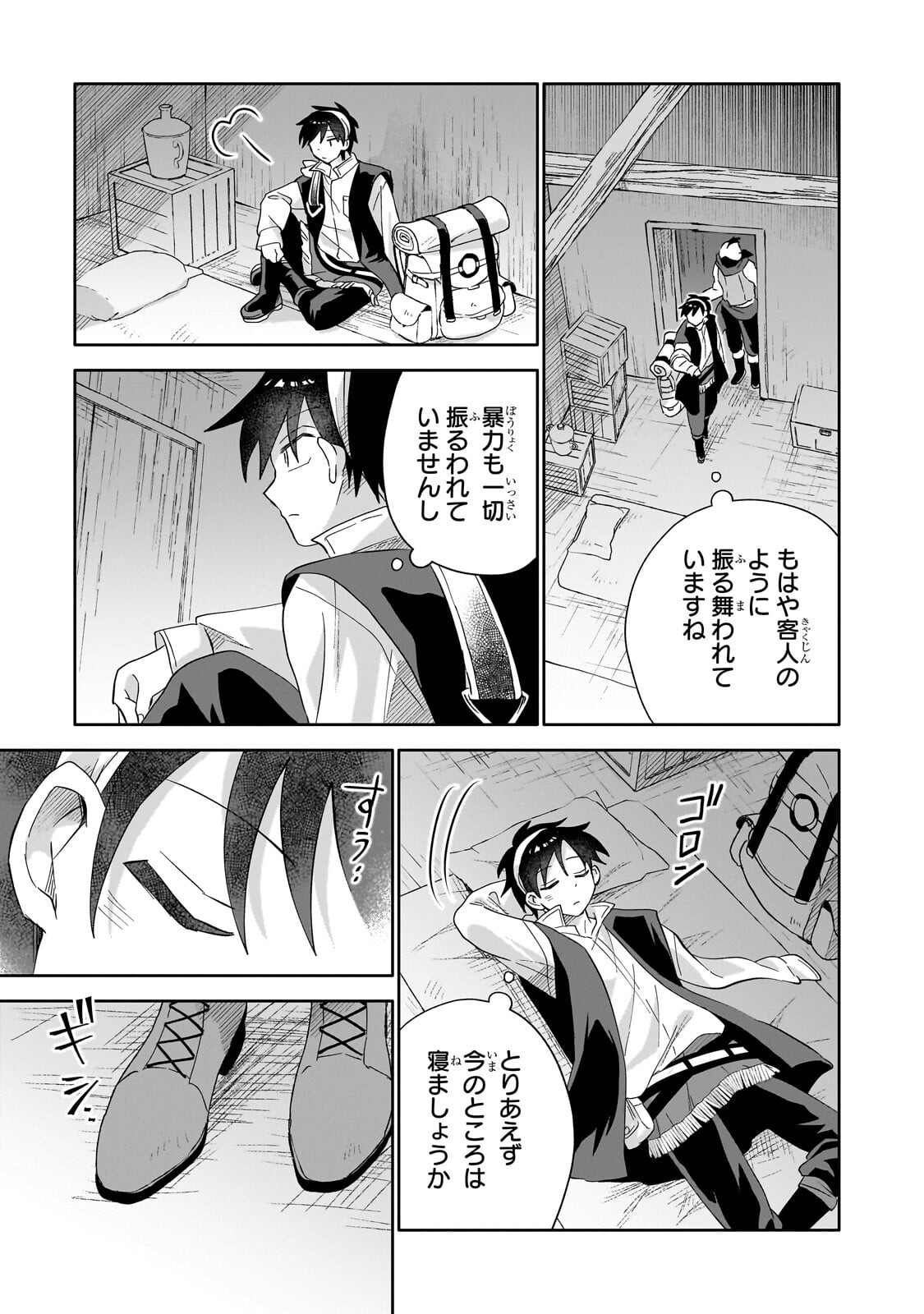 Iranai Skill Kaitorimasu Chapter 21.2 11ページ