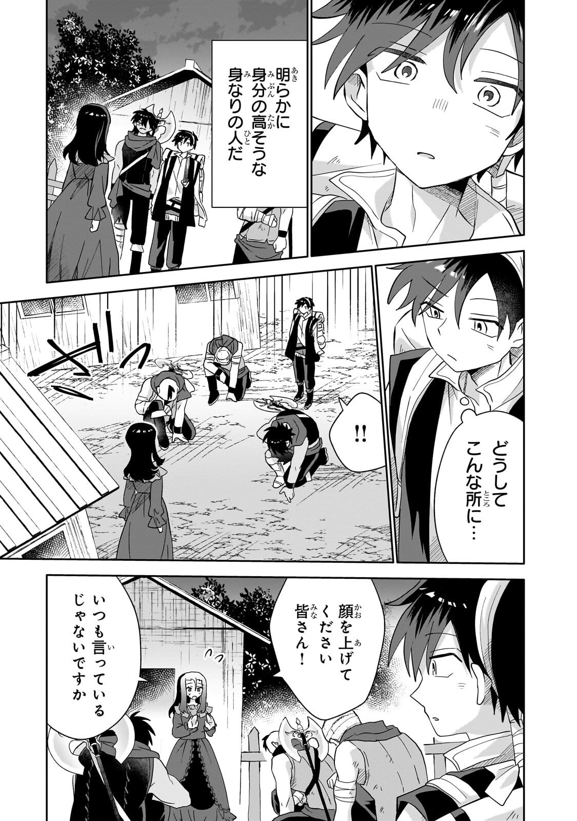 Iranai Skill Kaitorimasu Chapter 21.2 3ページ