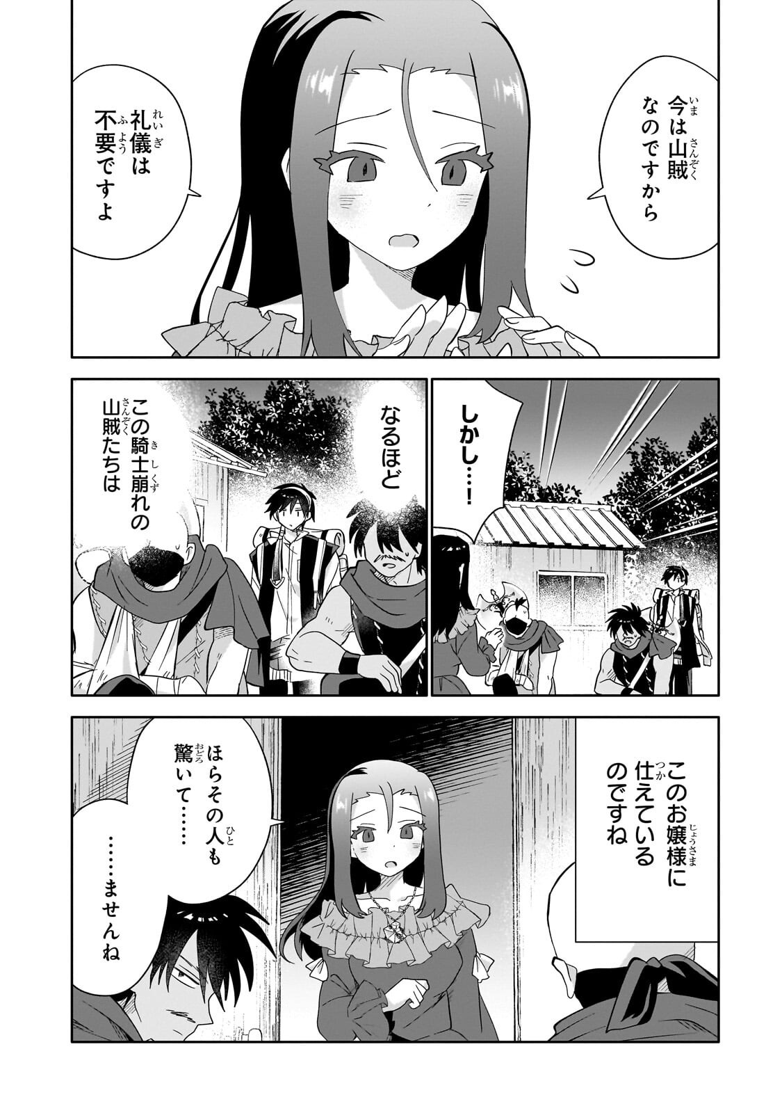 Iranai Skill Kaitorimasu Chapter 21.2 4ページ