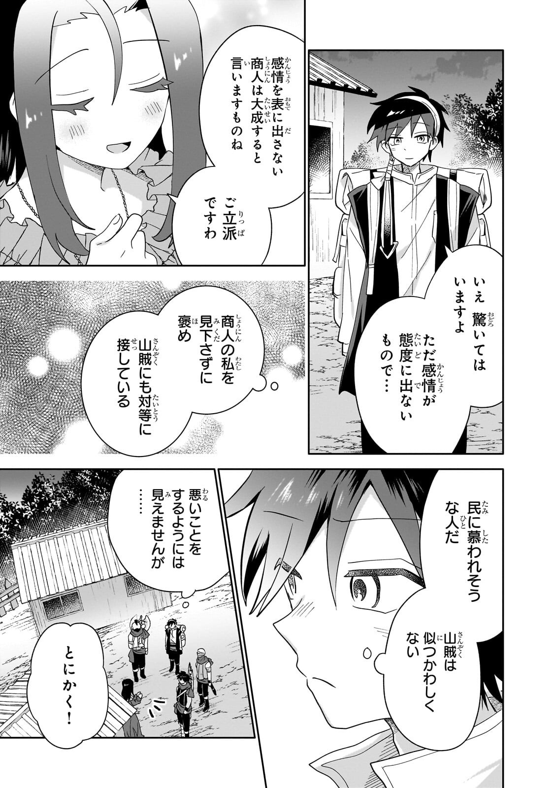 Iranai Skill Kaitorimasu Chapter 21.2 5ページ