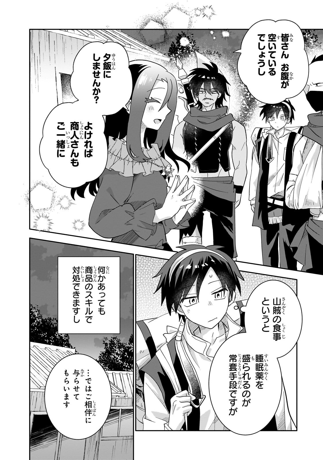 Iranai Skill Kaitorimasu Chapter 21.2 6ページ