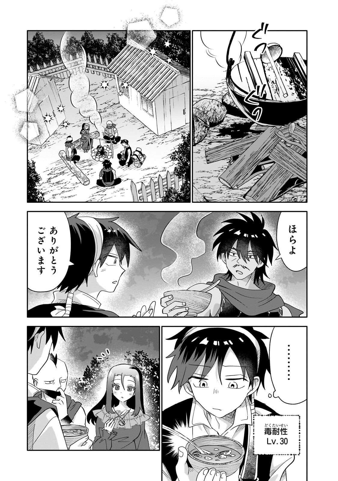 Iranai Skill Kaitorimasu Chapter 21.2 7ページ