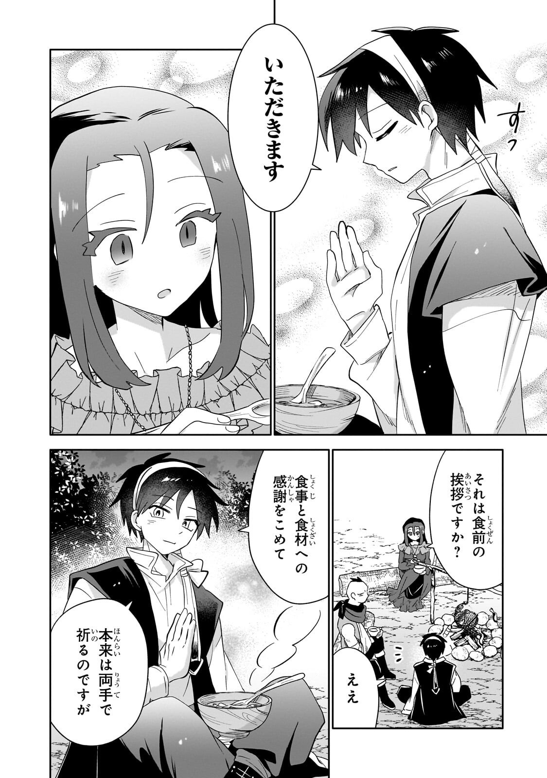 Iranai Skill Kaitorimasu Chapter 21.2 8ページ