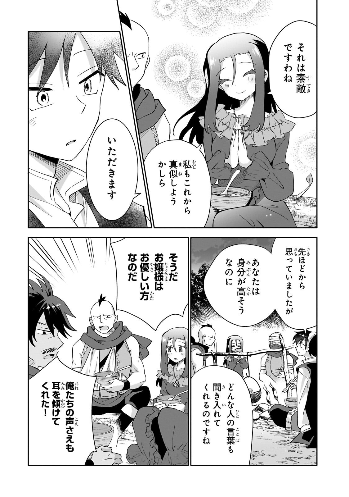 Iranai Skill Kaitorimasu Chapter 21.2 9ページ