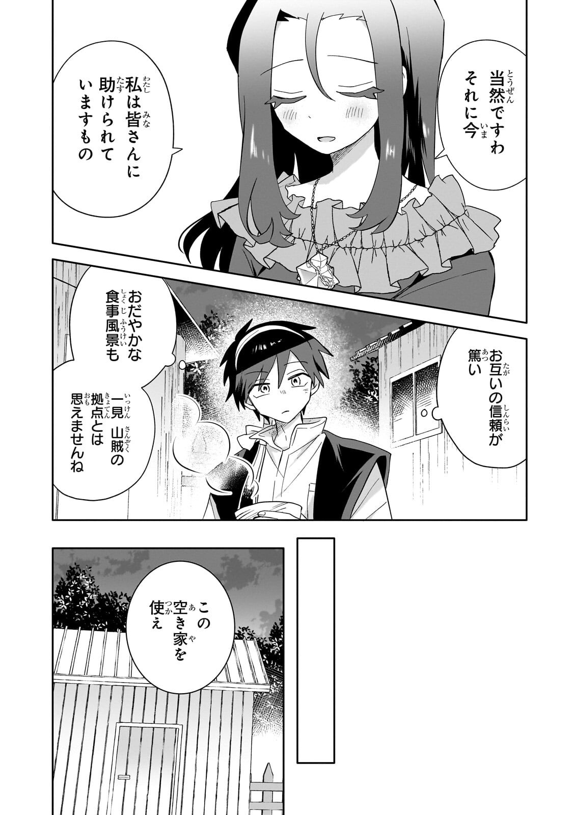 Iranai Skill Kaitorimasu Chapter 21.2 10ページ