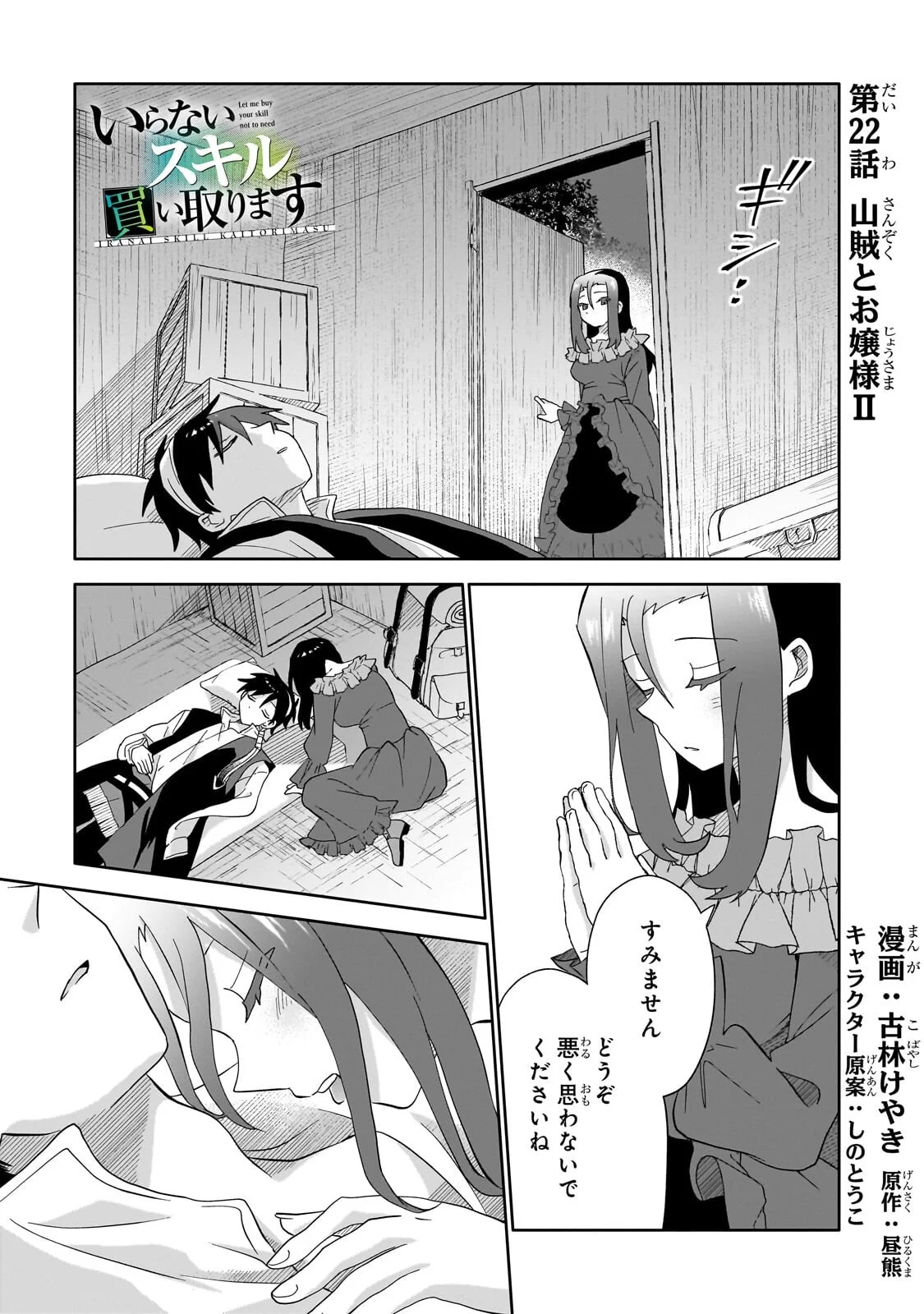 Iranai Skill Kaitorimasu Chapter 22.1 1ページ