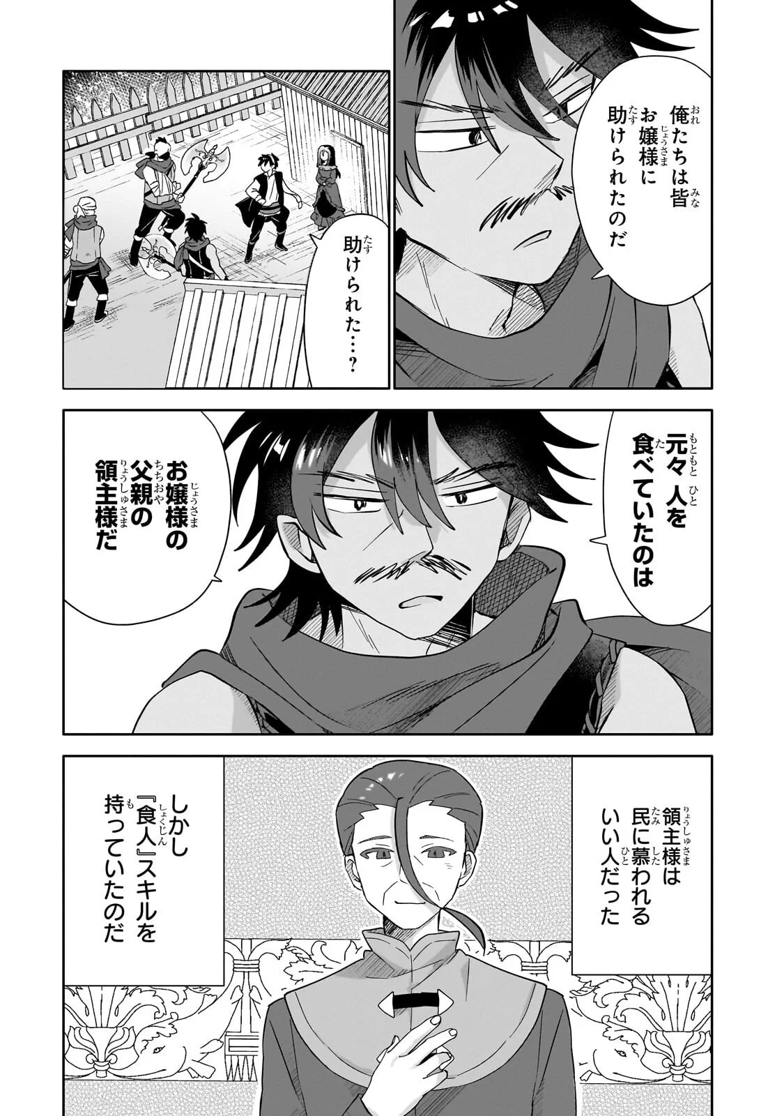 Iranai Skill Kaitorimasu Chapter 22.1 11ページ