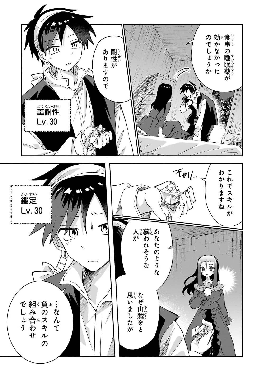Iranai Skill Kaitorimasu Chapter 22.1 3ページ
