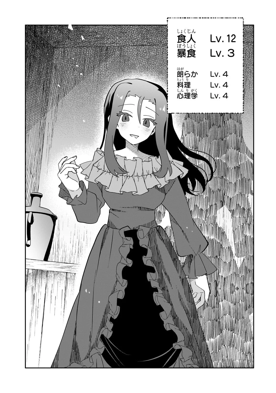Iranai Skill Kaitorimasu Chapter 22.1 4ページ