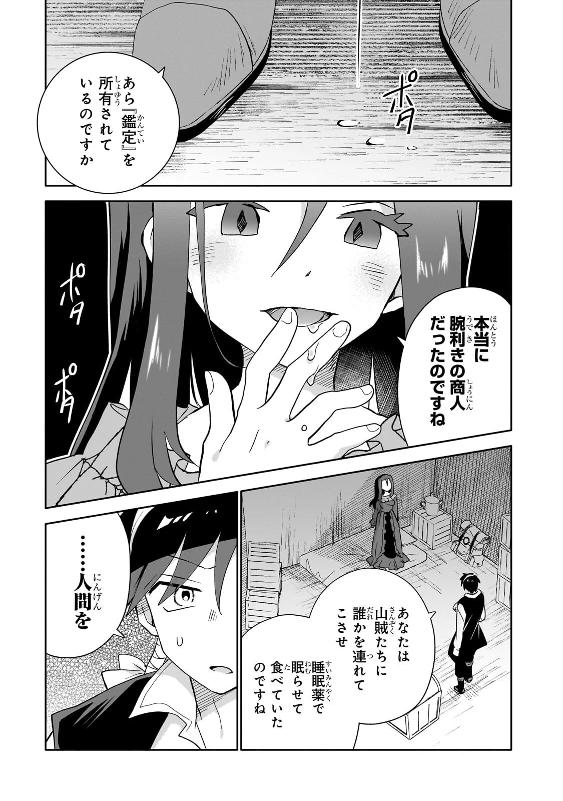 Iranai Skill Kaitorimasu Chapter 22.1 5ページ