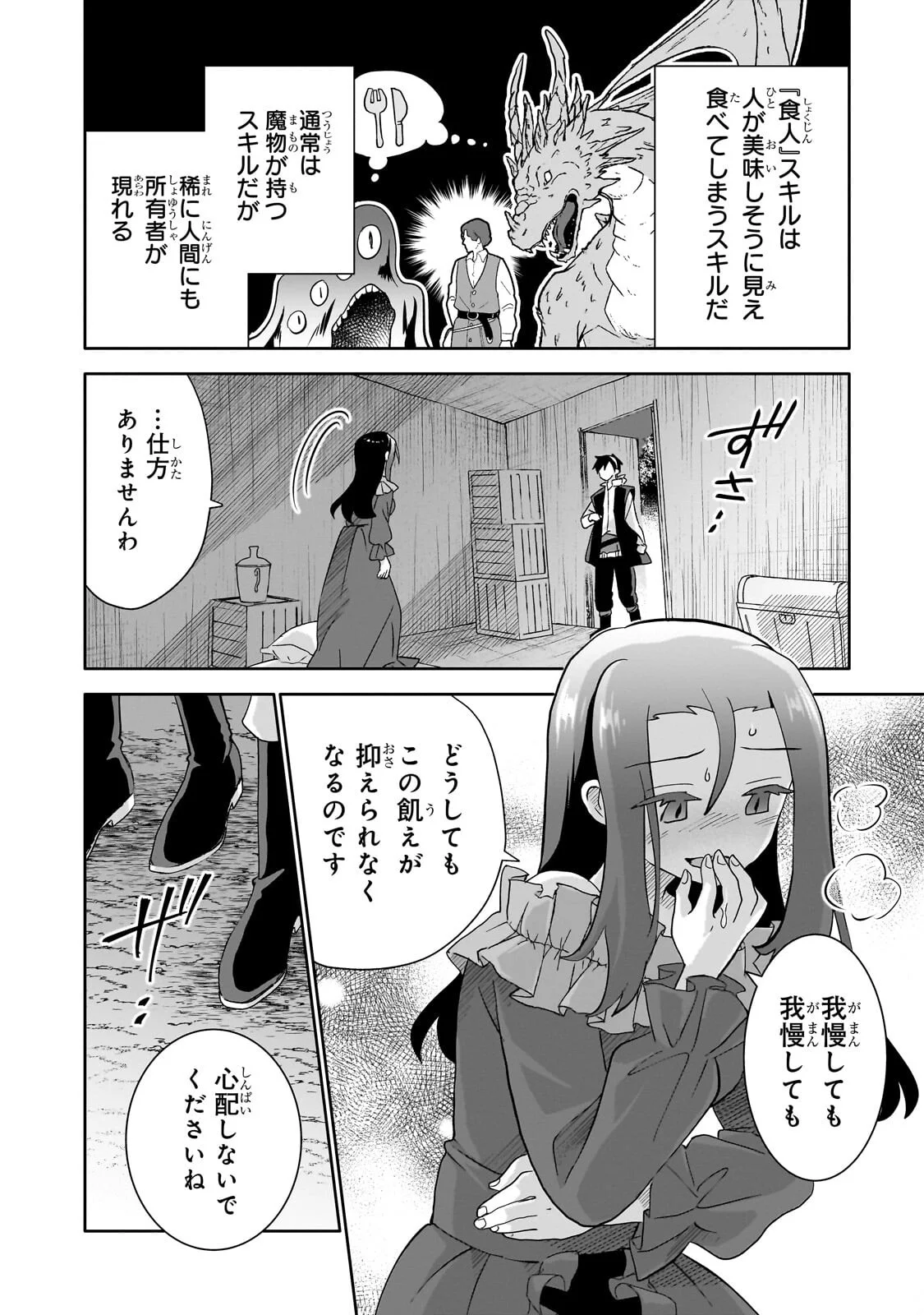 Iranai Skill Kaitorimasu Chapter 22.1 6ページ