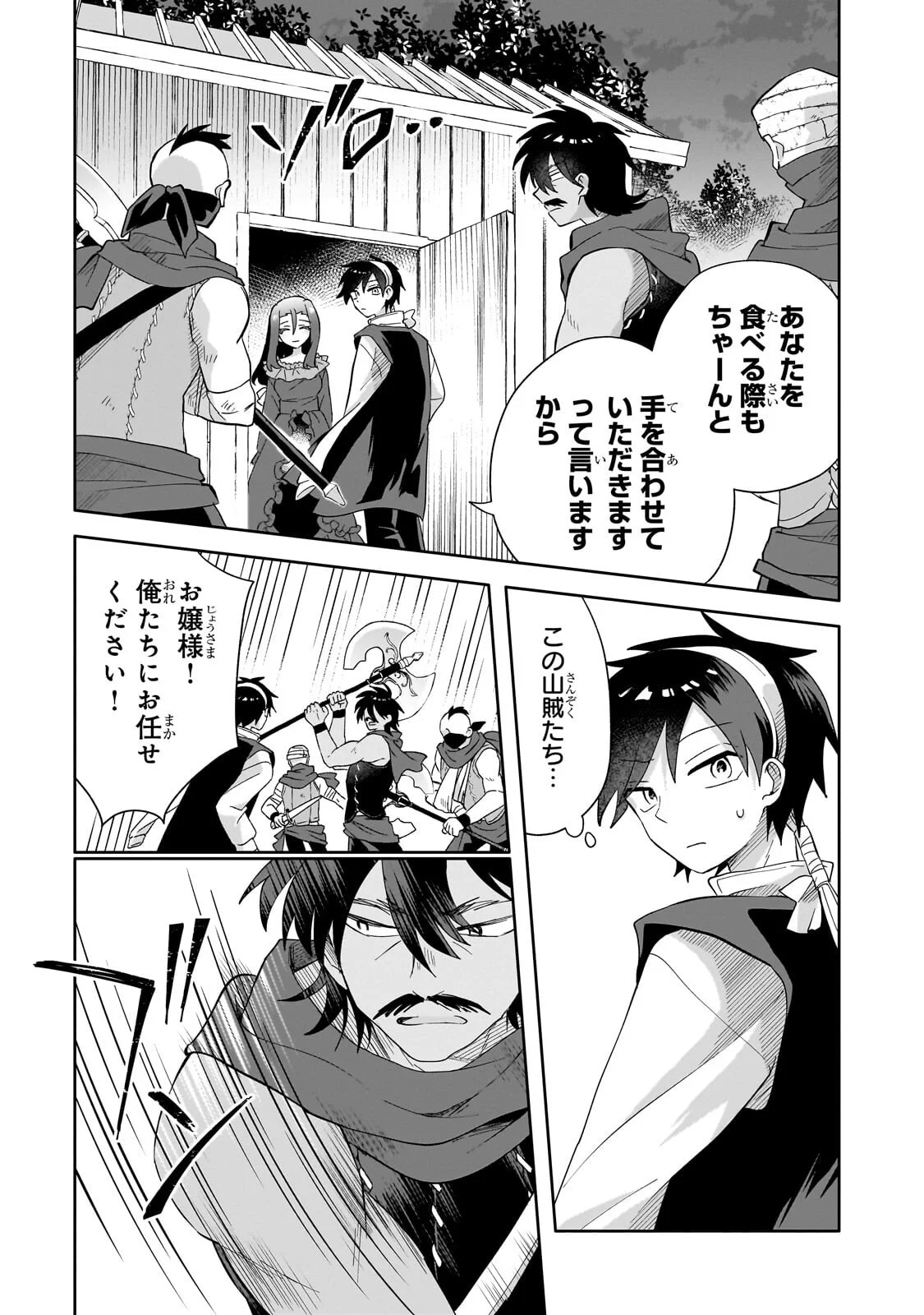 Iranai Skill Kaitorimasu Chapter 22.1 7ページ