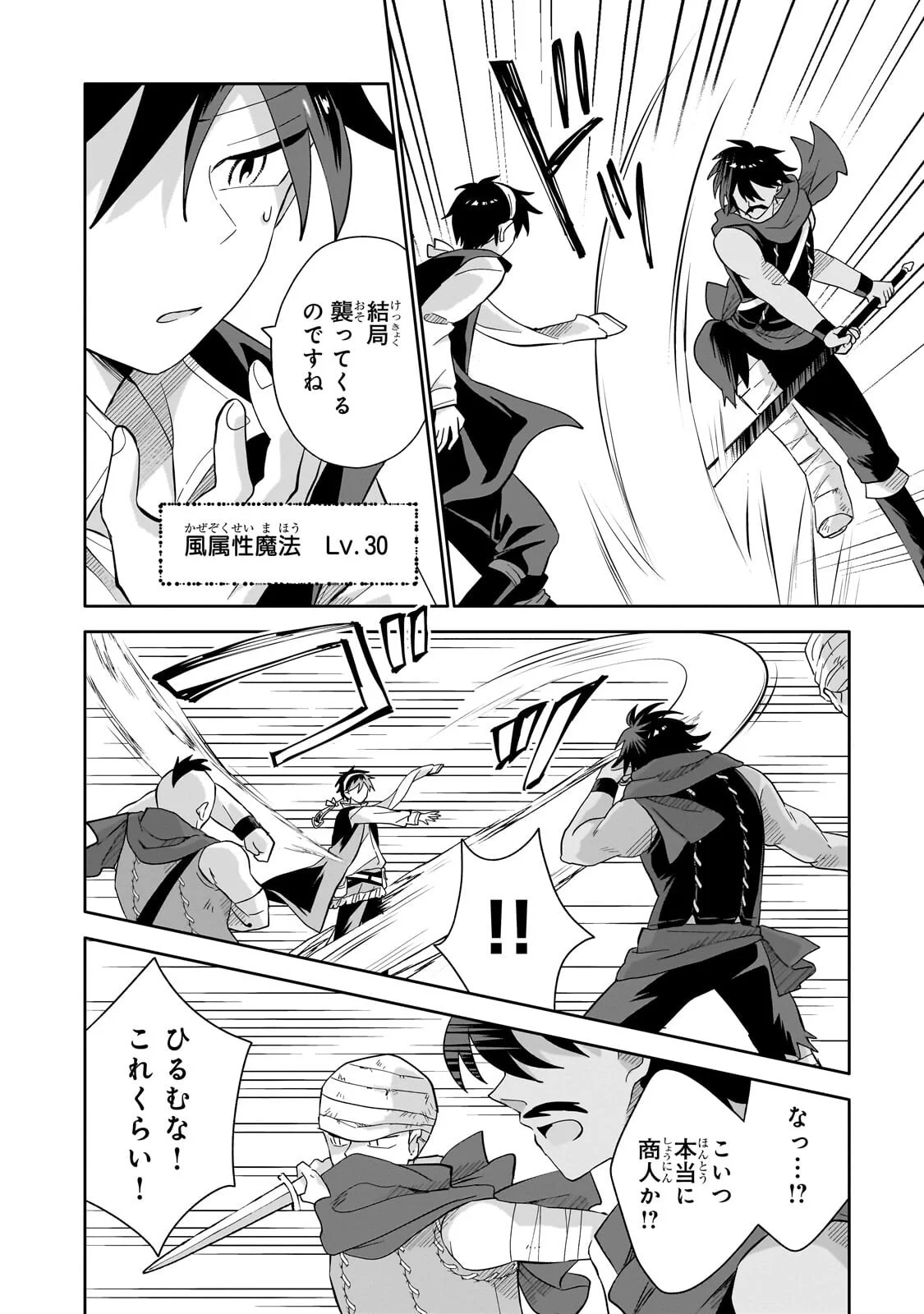 Iranai Skill Kaitorimasu Chapter 22.1 8ページ