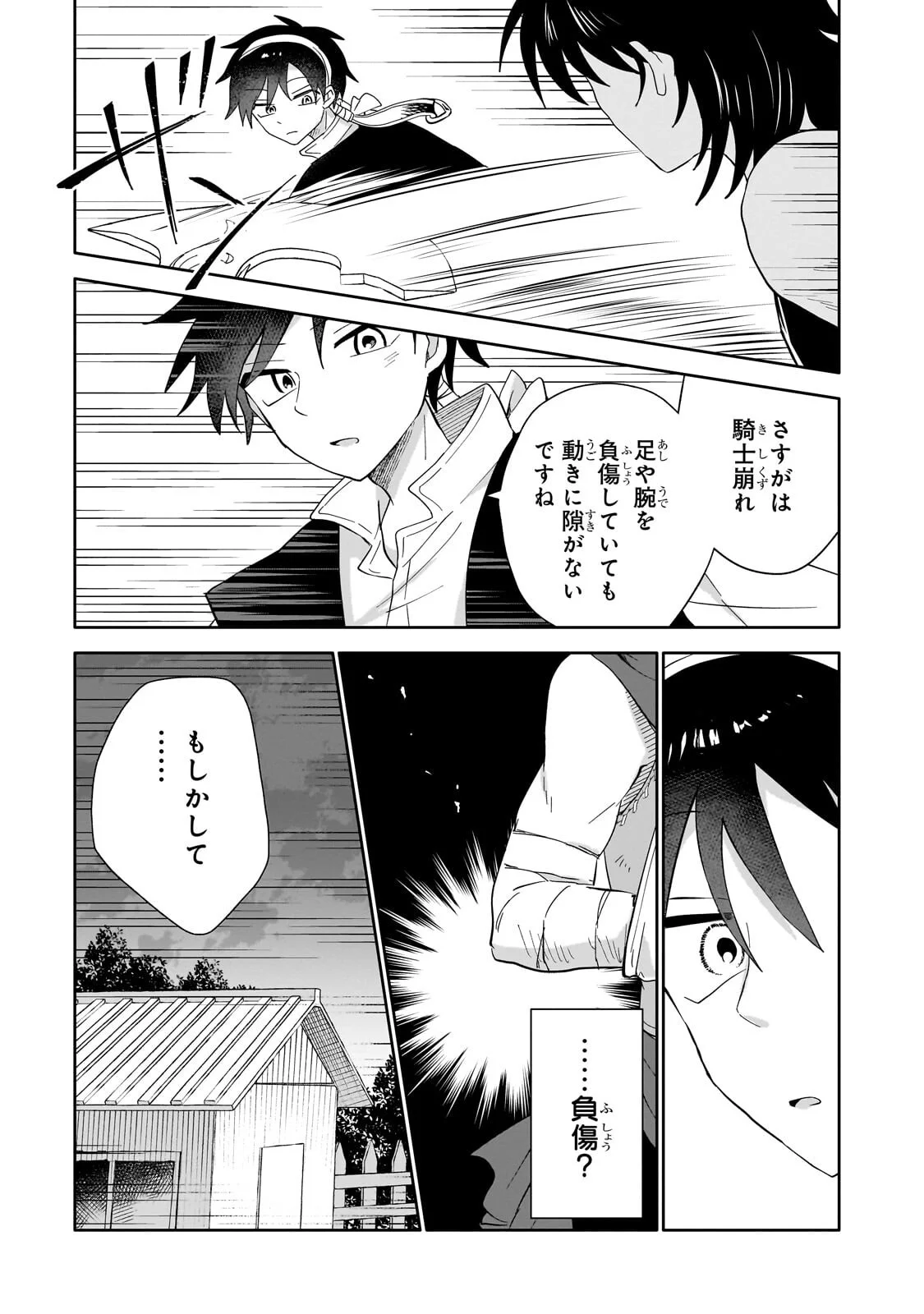 Iranai Skill Kaitorimasu Chapter 22.1 9ページ