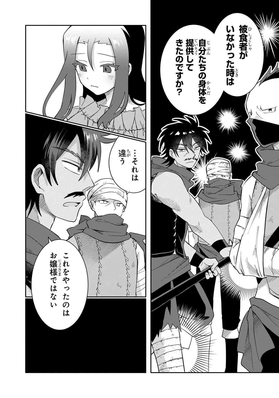 Iranai Skill Kaitorimasu Chapter 22.1 10ページ