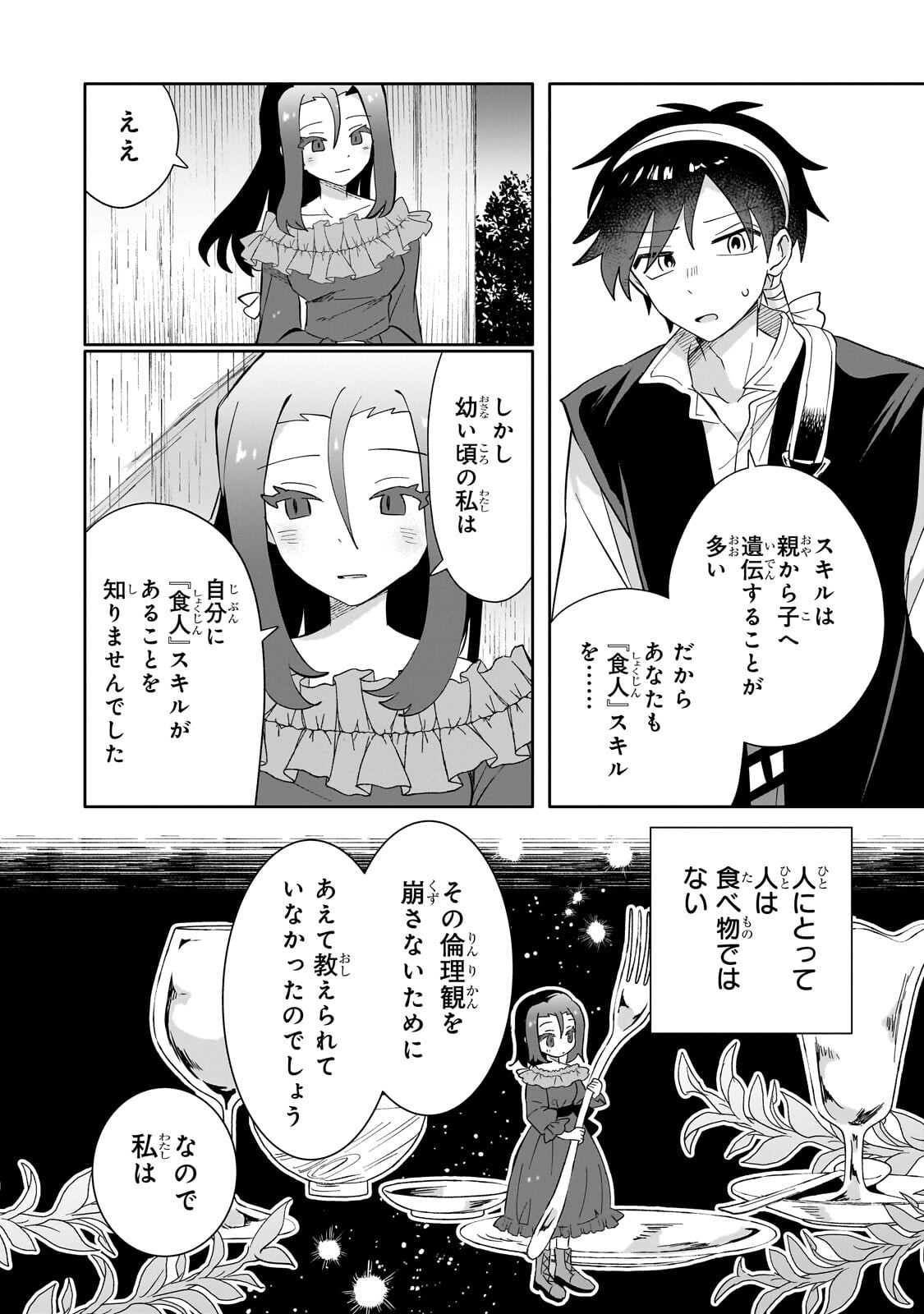 Iranai Skill Kaitorimasu Chapter 22.2 1ページ