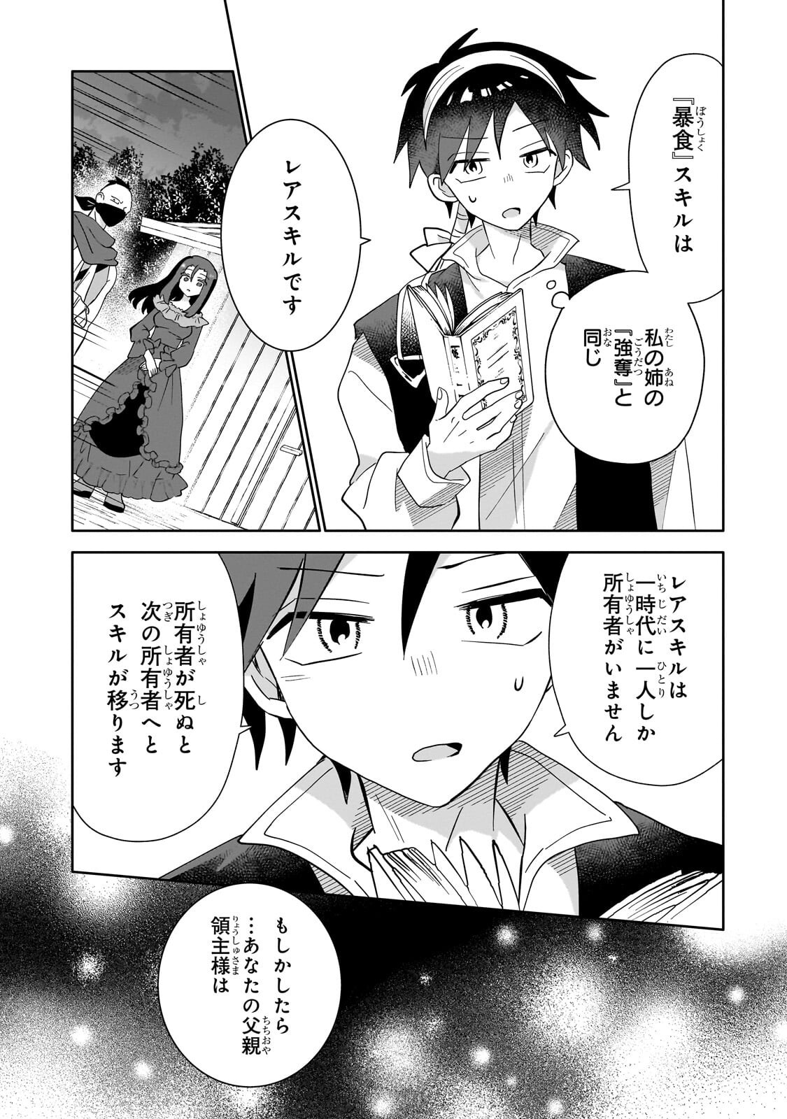 Iranai Skill Kaitorimasu Chapter 22.2 11ページ