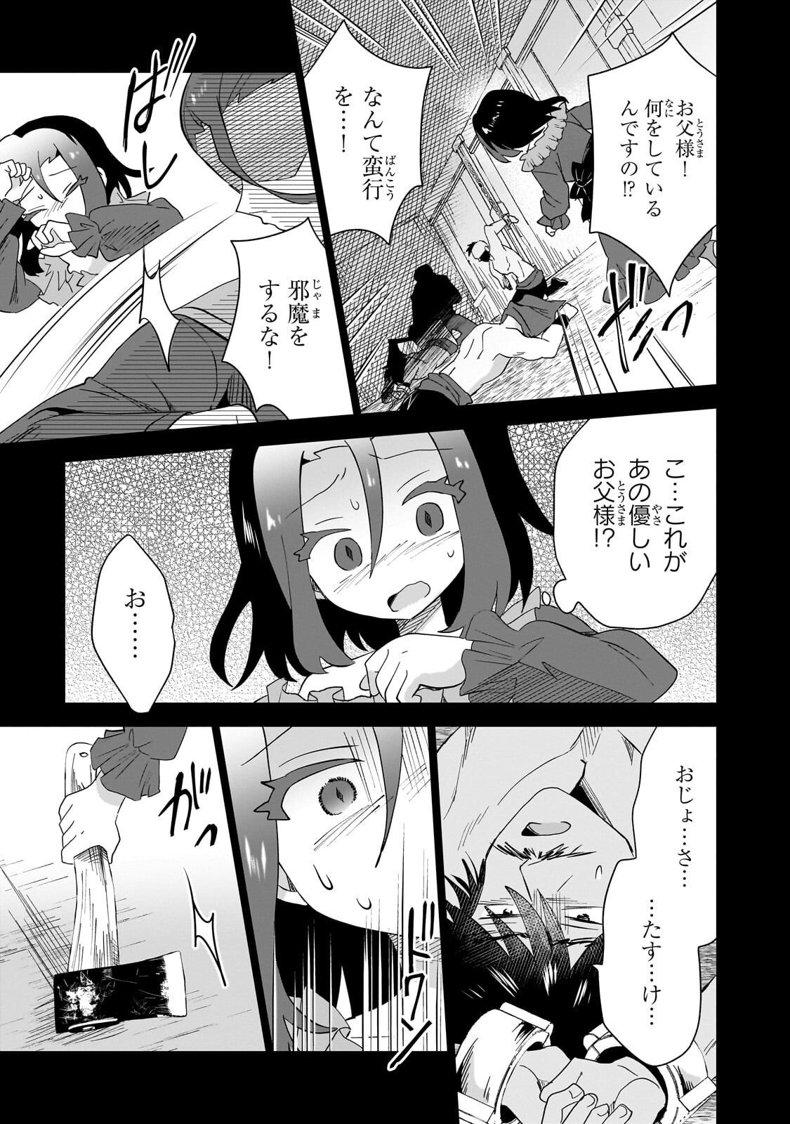 Iranai Skill Kaitorimasu Chapter 22.2 4ページ