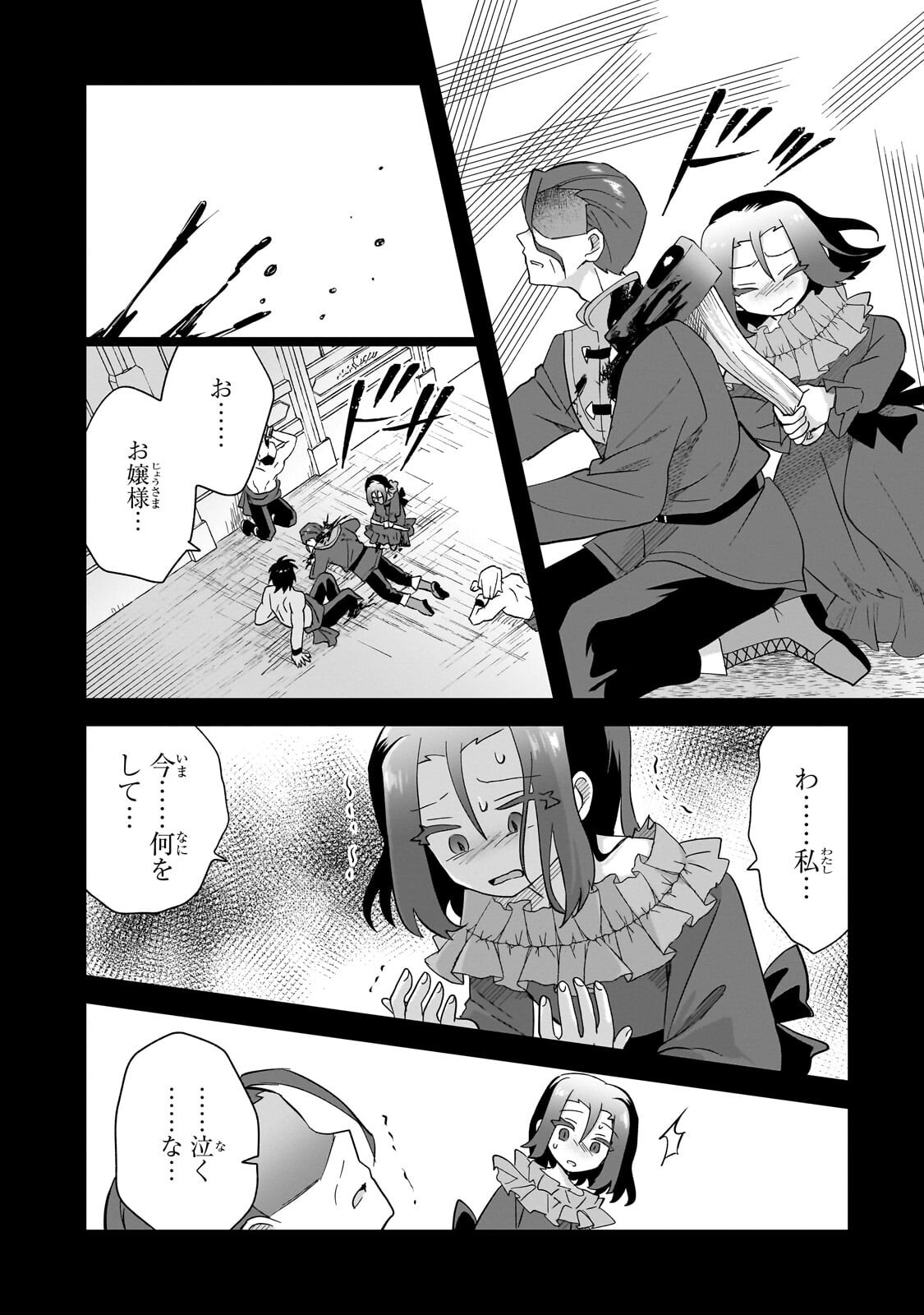 Iranai Skill Kaitorimasu Chapter 22.2 5ページ